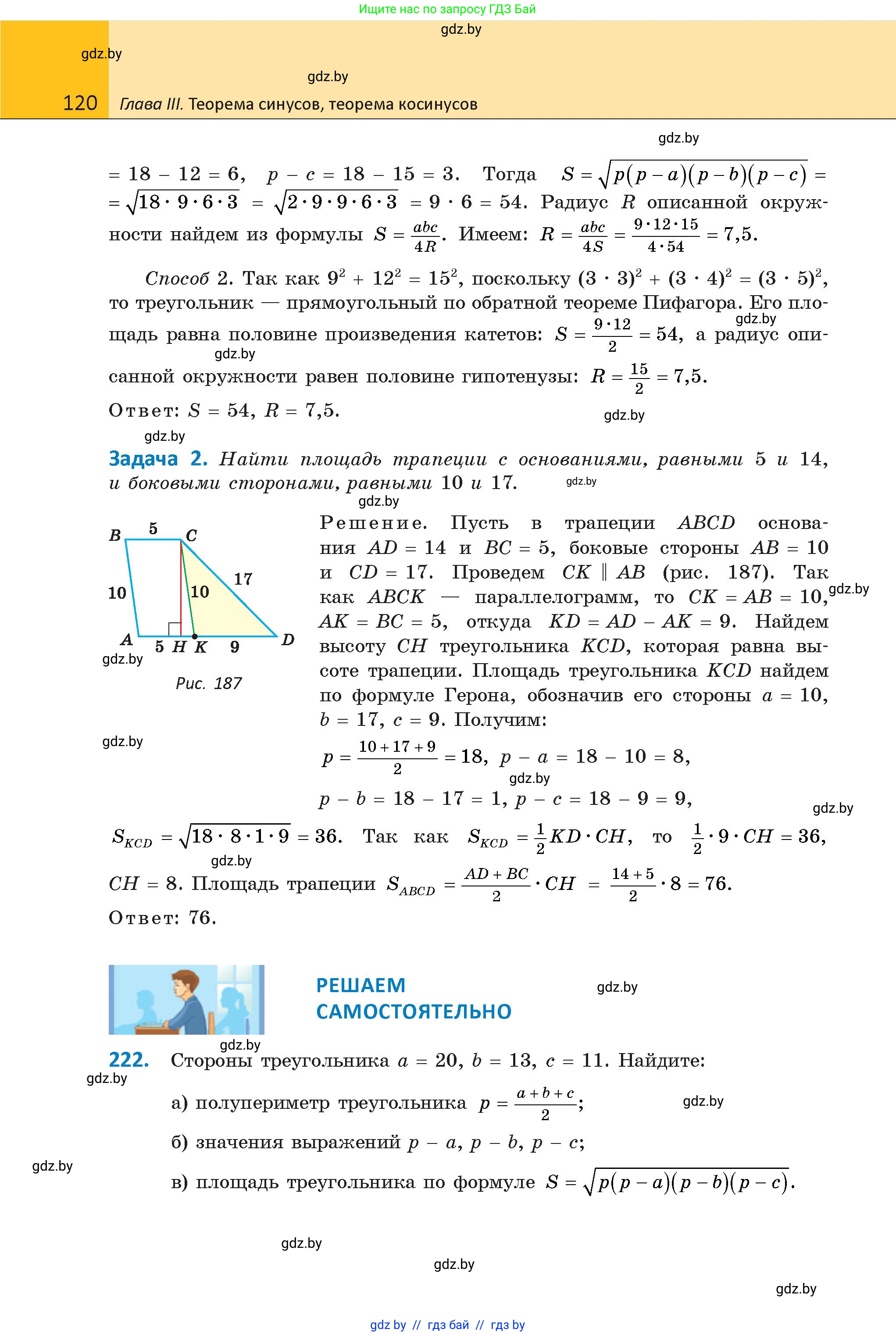 Геометрия, 9 класс Учебник, авторы: Казаков Валерий Владимирович, Казакова Ольга Олеговна, издательство Адукацыя i выхаванне, Минск, 2025, белого цвета, страница 120