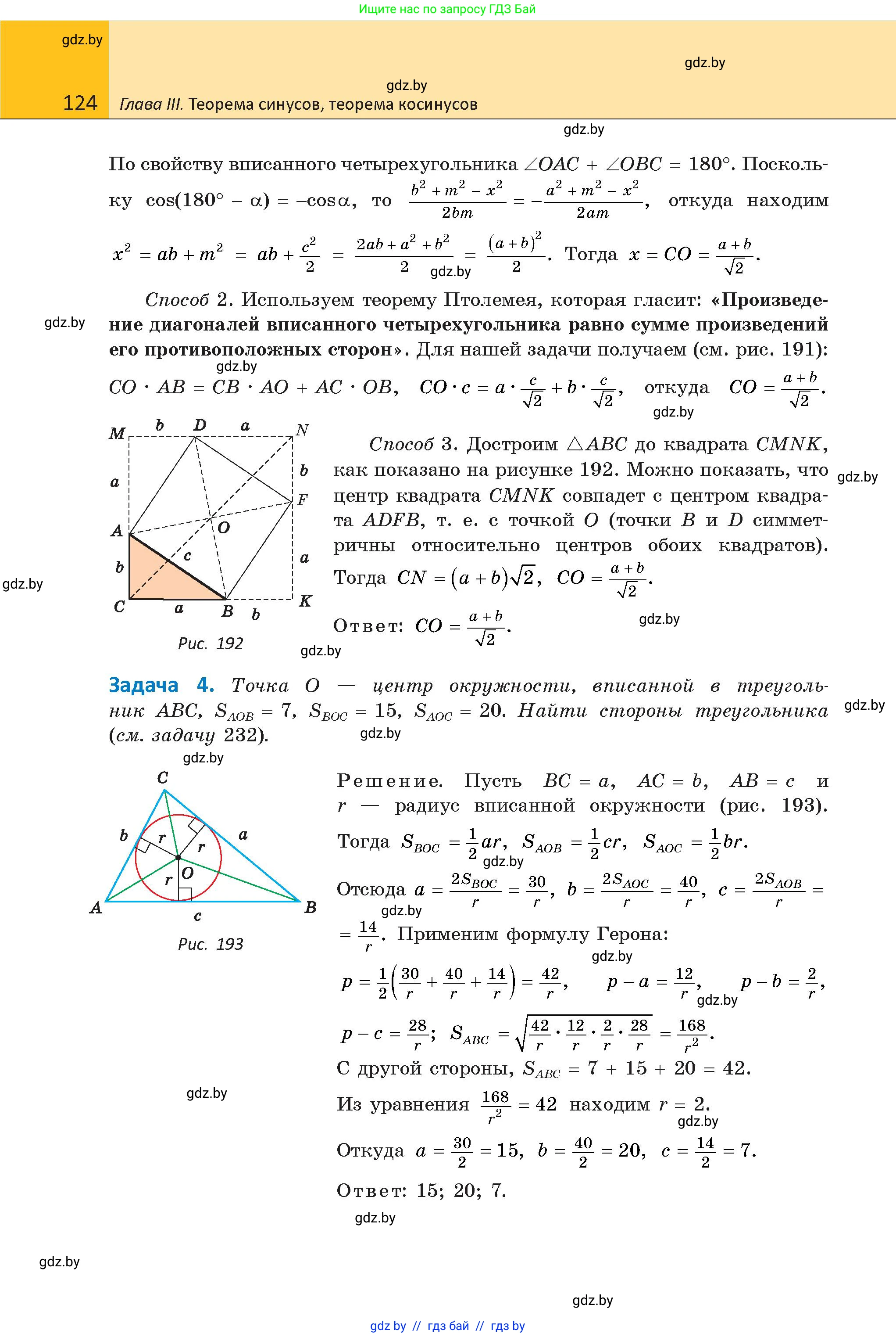 Геометрия, 9 класс Учебник, авторы: Казаков Валерий Владимирович, Казакова Ольга Олеговна, издательство Адукацыя i выхаванне, Минск, 2025, белого цвета, страница 124