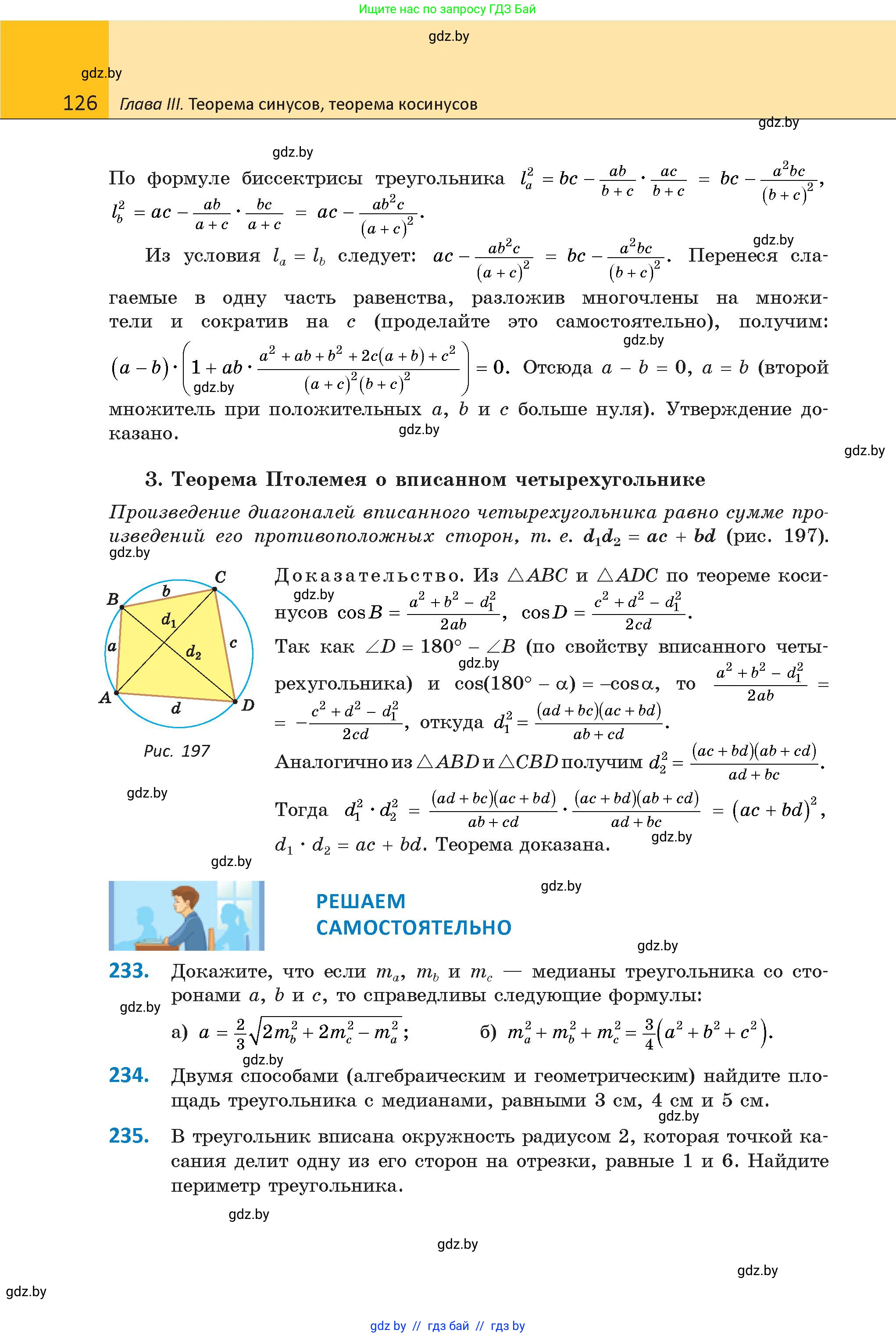 Геометрия, 9 класс Учебник, авторы: Казаков Валерий Владимирович, Казакова Ольга Олеговна, издательство Адукацыя i выхаванне, Минск, 2025, белого цвета, страница 126