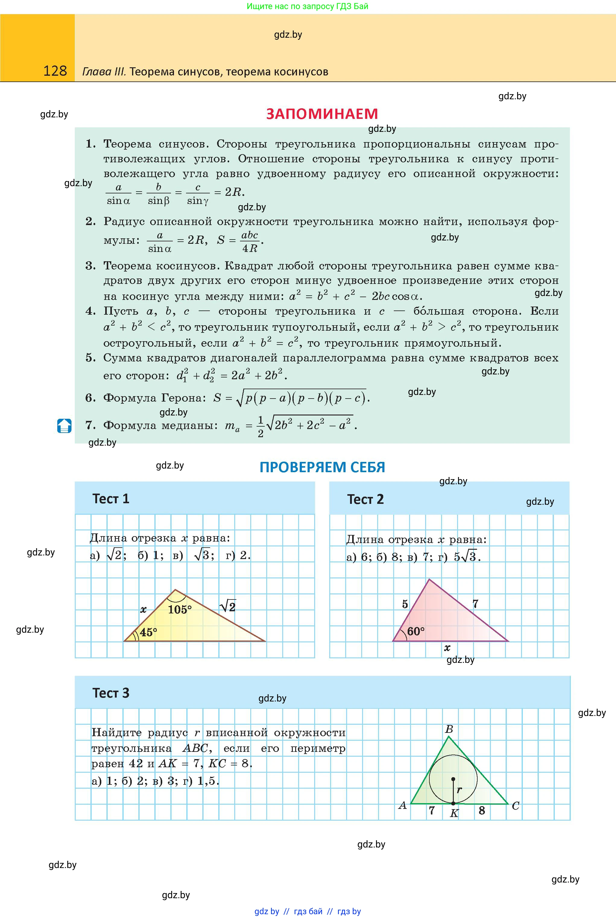 Геометрия, 9 класс Учебник, авторы: Казаков Валерий Владимирович, Казакова Ольга Олеговна, издательство Адукацыя i выхаванне, Минск, 2025, белого цвета, страница 128