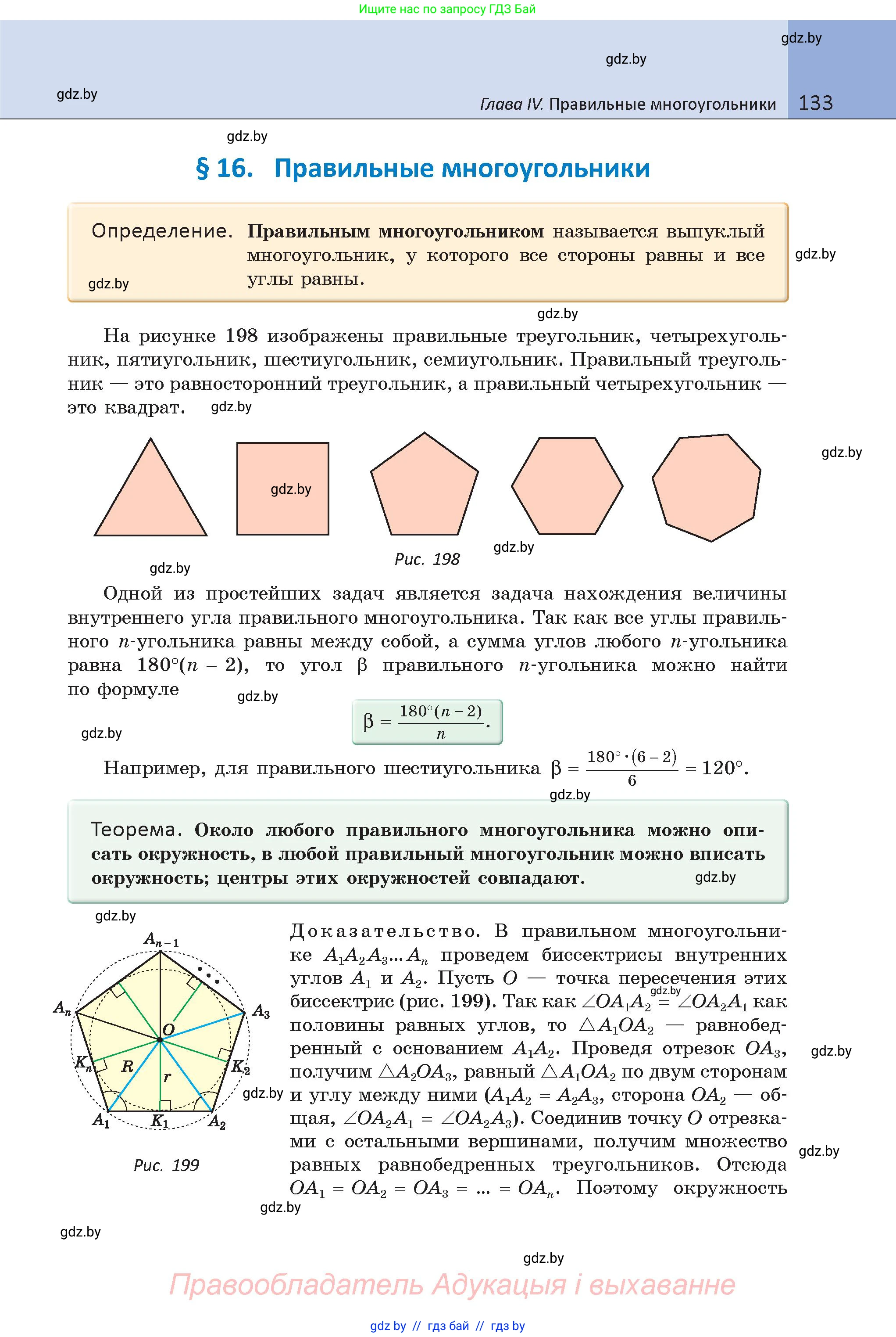 Геометрия, 9 класс Учебник, авторы: Казаков Валерий Владимирович, Казакова Ольга Олеговна, издательство Адукацыя i выхаванне, Минск, 2025, белого цвета, страница 133