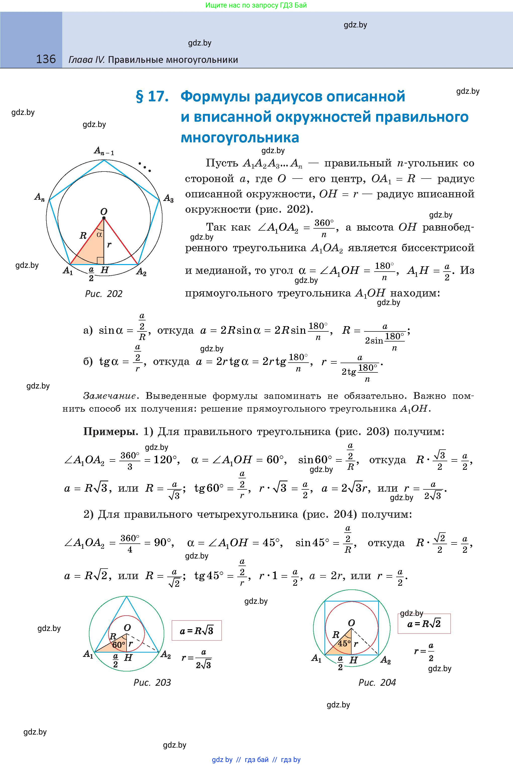 Геометрия, 9 класс Учебник, авторы: Казаков Валерий Владимирович, Казакова Ольга Олеговна, издательство Адукацыя i выхаванне, Минск, 2025, белого цвета, страница 136