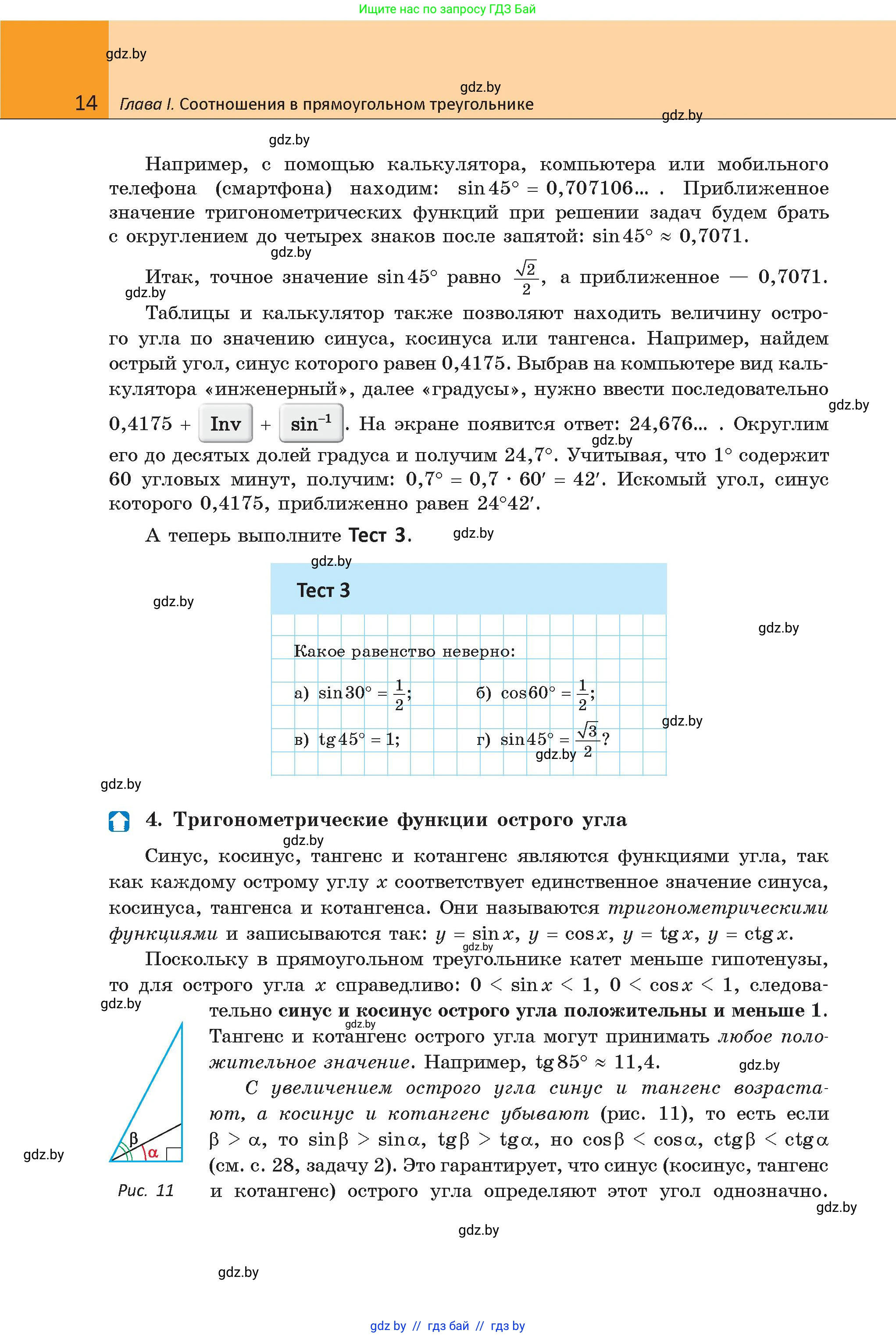 Геометрия, 9 класс Учебник, авторы: Казаков Валерий Владимирович, Казакова Ольга Олеговна, издательство Адукацыя i выхаванне, Минск, 2025, белого цвета, страница 14
