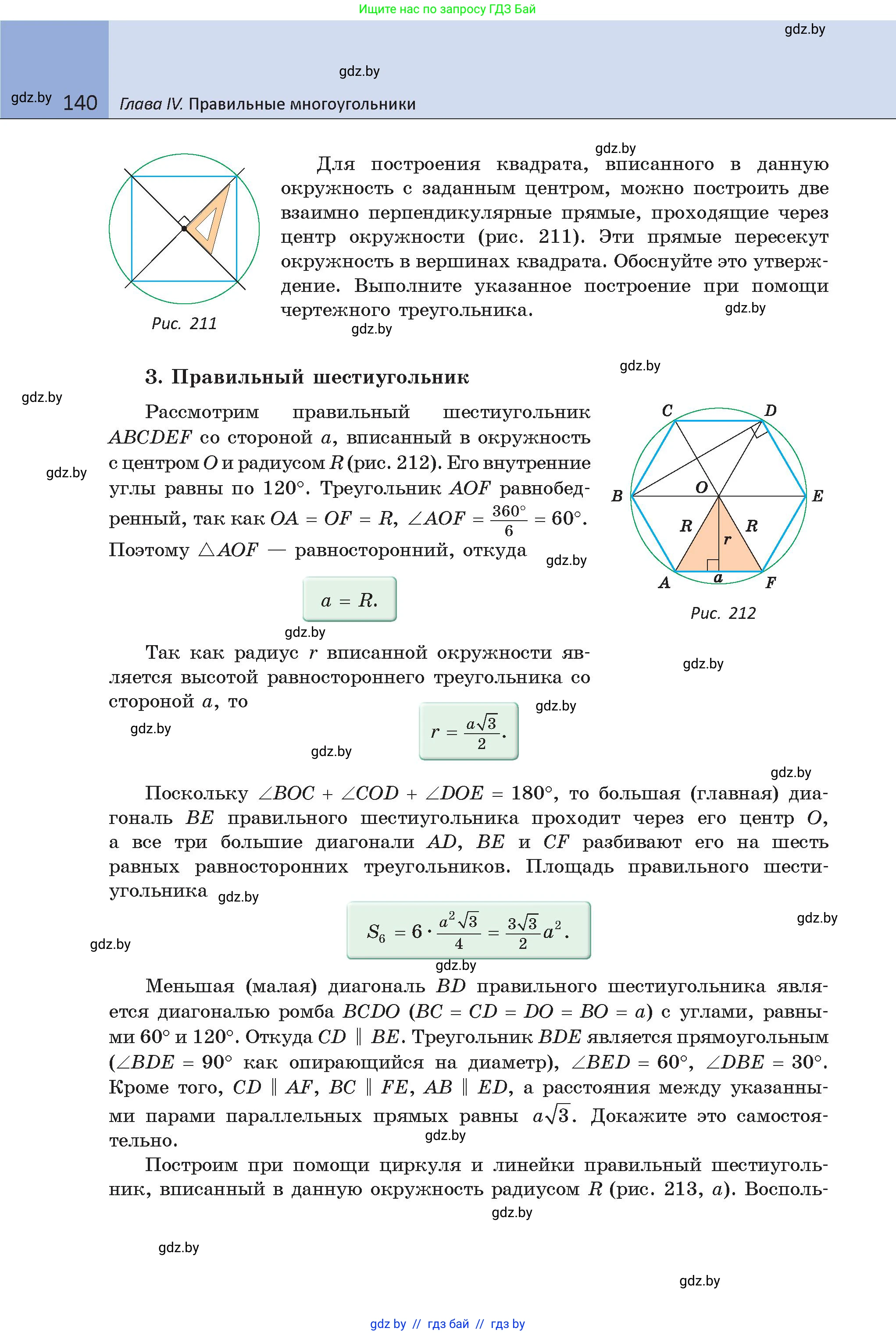Геометрия, 9 класс Учебник, авторы: Казаков Валерий Владимирович, Казакова Ольга Олеговна, издательство Адукацыя i выхаванне, Минск, 2025, белого цвета, страница 140