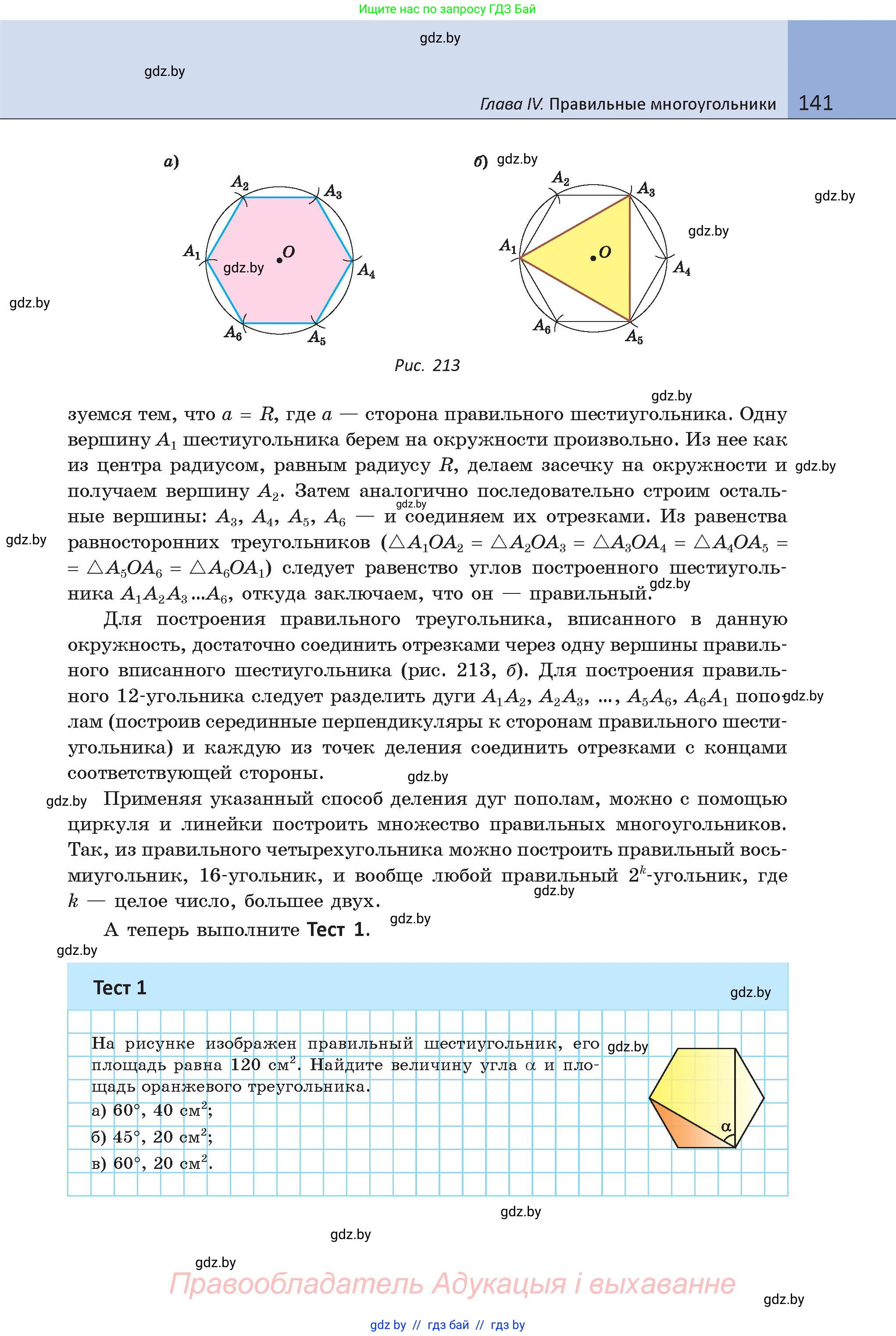 Геометрия, 9 класс Учебник, авторы: Казаков Валерий Владимирович, Казакова Ольга Олеговна, издательство Адукацыя i выхаванне, Минск, 2025, белого цвета, страница 141