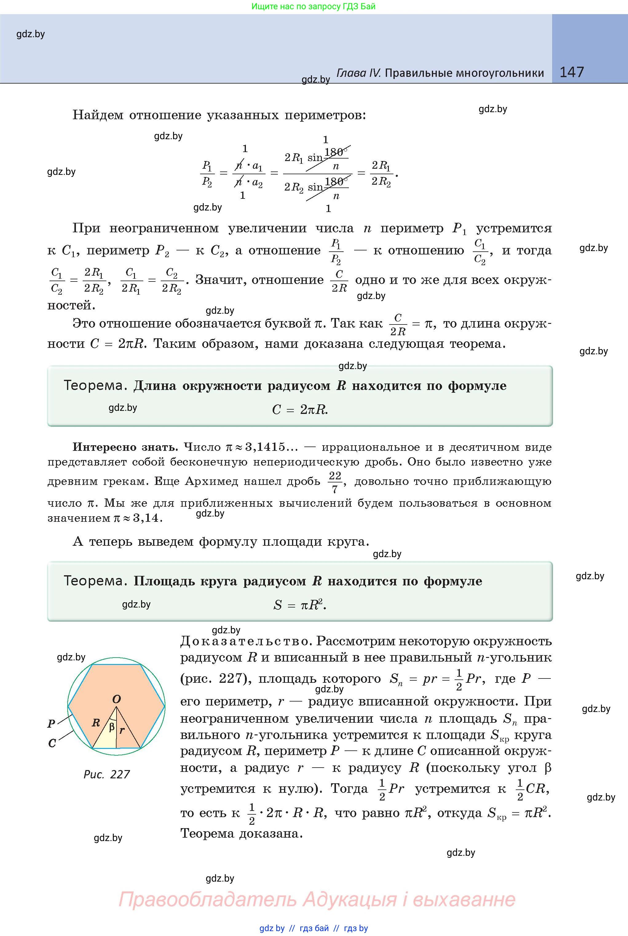Геометрия, 9 класс Учебник, авторы: Казаков Валерий Владимирович, Казакова Ольга Олеговна, издательство Адукацыя i выхаванне, Минск, 2025, белого цвета, страница 147