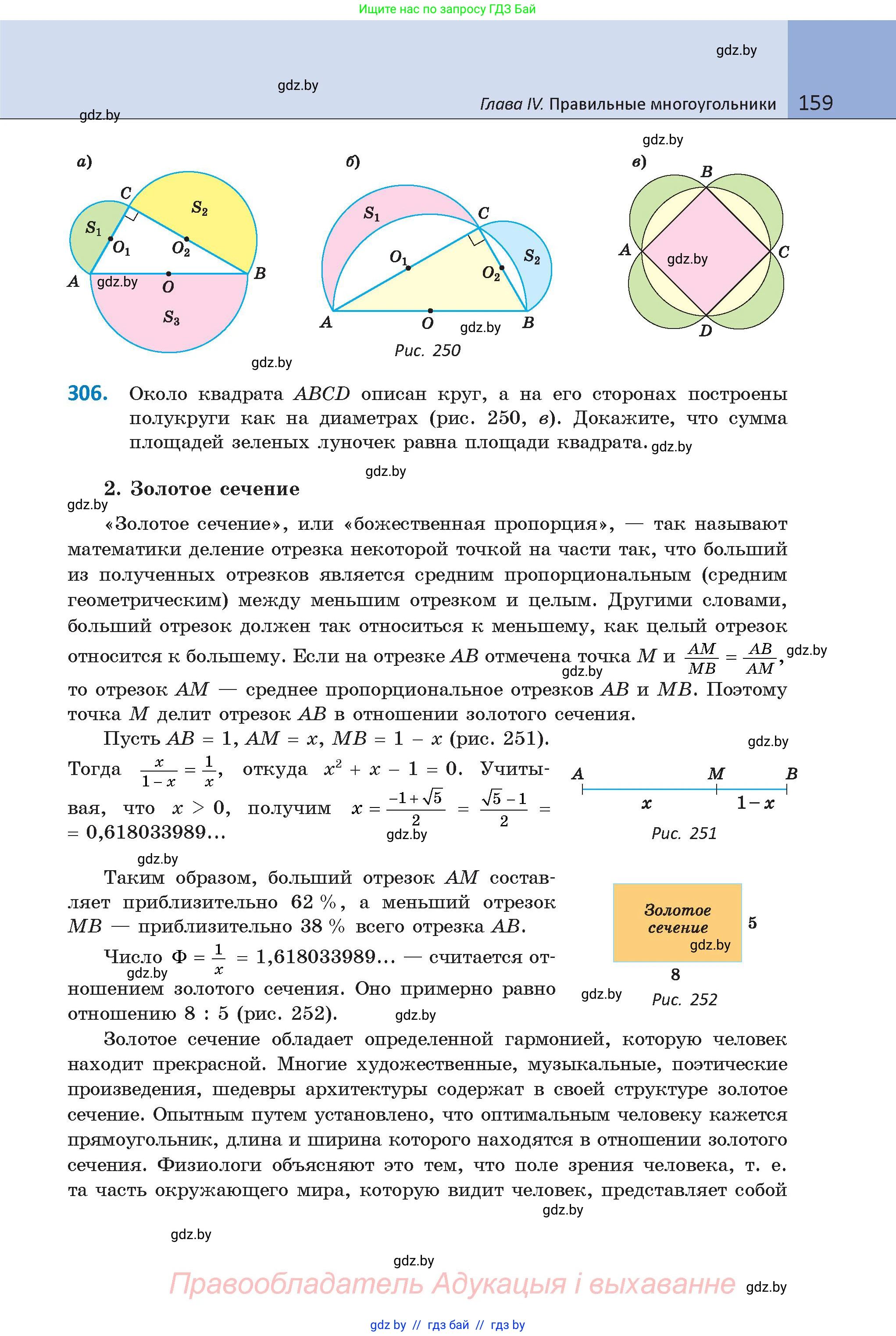 Геометрия, 9 класс Учебник, авторы: Казаков Валерий Владимирович, Казакова Ольга Олеговна, издательство Адукацыя i выхаванне, Минск, 2025, белого цвета, страница 159