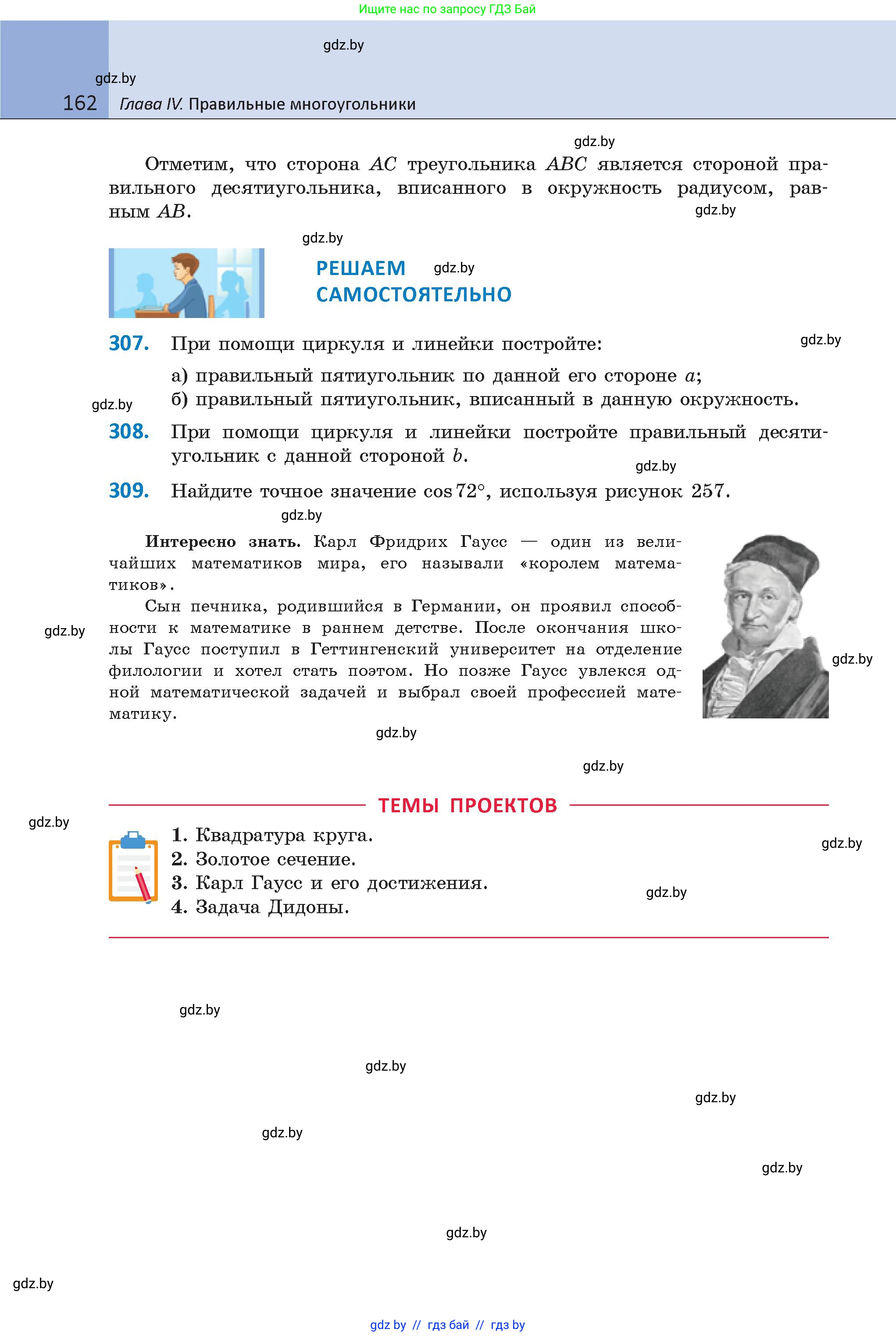 Геометрия, 9 класс Учебник, авторы: Казаков Валерий Владимирович, Казакова Ольга Олеговна, издательство Адукацыя i выхаванне, Минск, 2025, белого цвета, страница 162