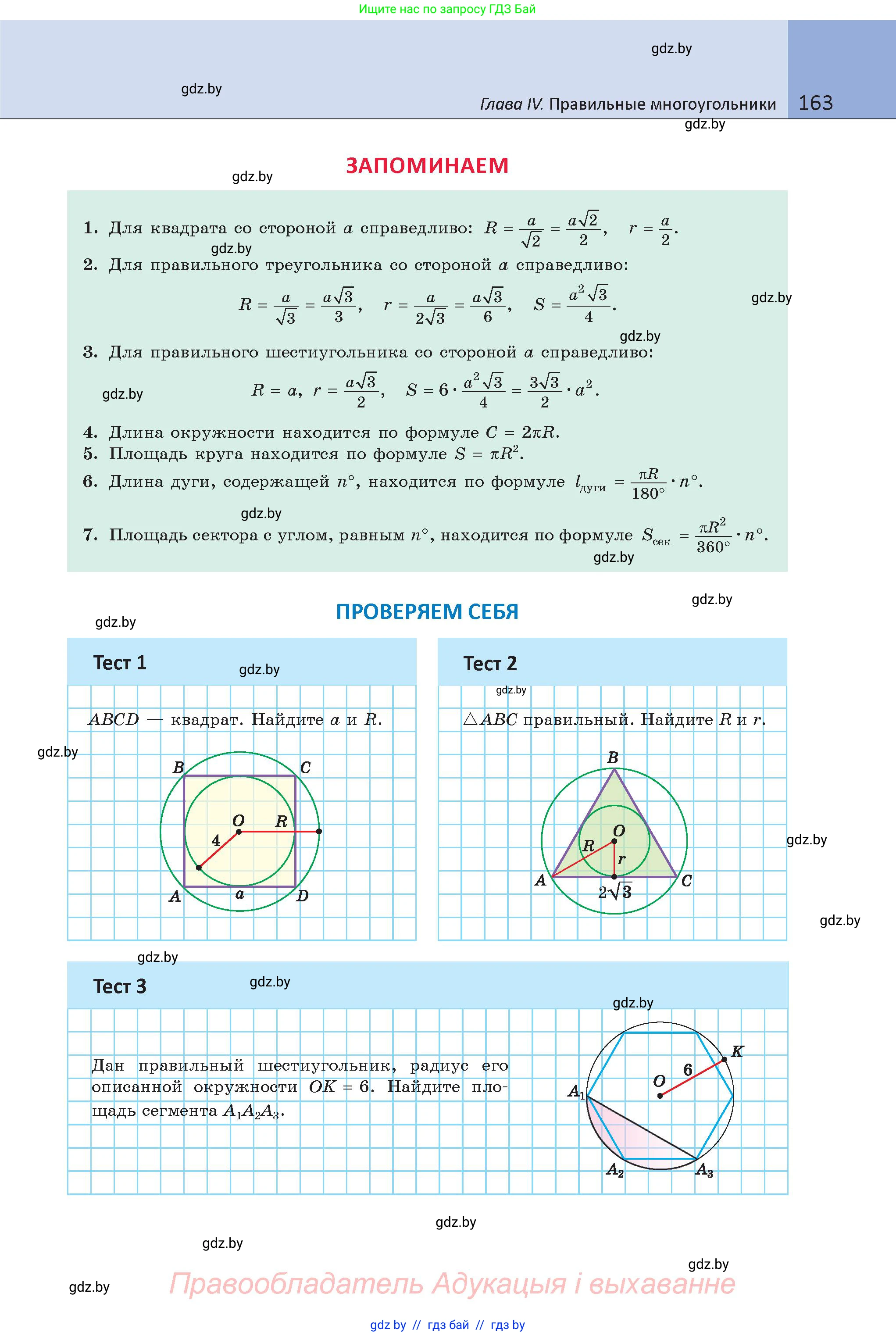 Геометрия, 9 класс Учебник, авторы: Казаков Валерий Владимирович, Казакова Ольга Олеговна, издательство Адукацыя i выхаванне, Минск, 2025, белого цвета, страница 163