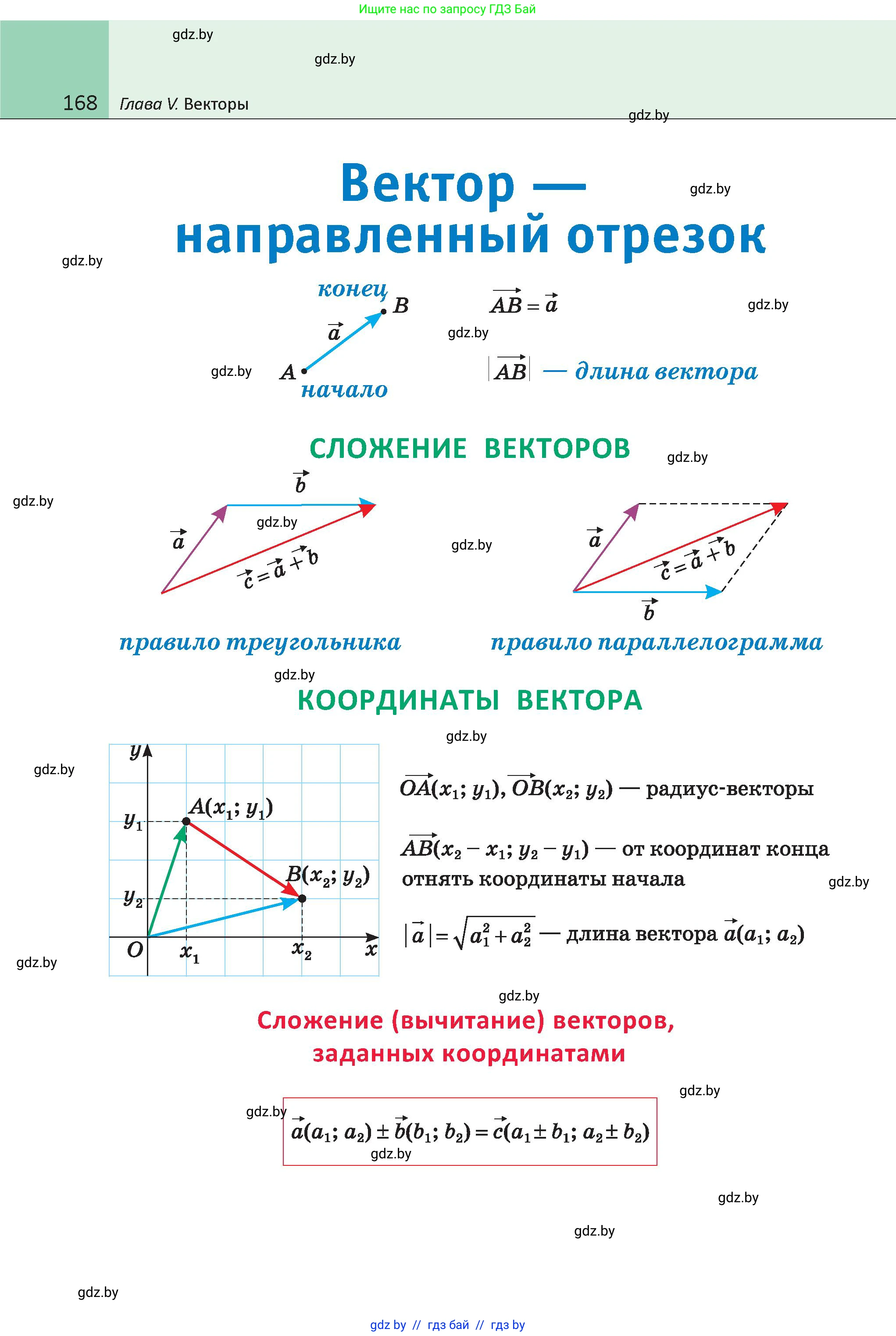 Геометрия, 9 класс Учебник, авторы: Казаков Валерий Владимирович, Казакова Ольга Олеговна, издательство Адукацыя i выхаванне, Минск, 2025, белого цвета, страница 168