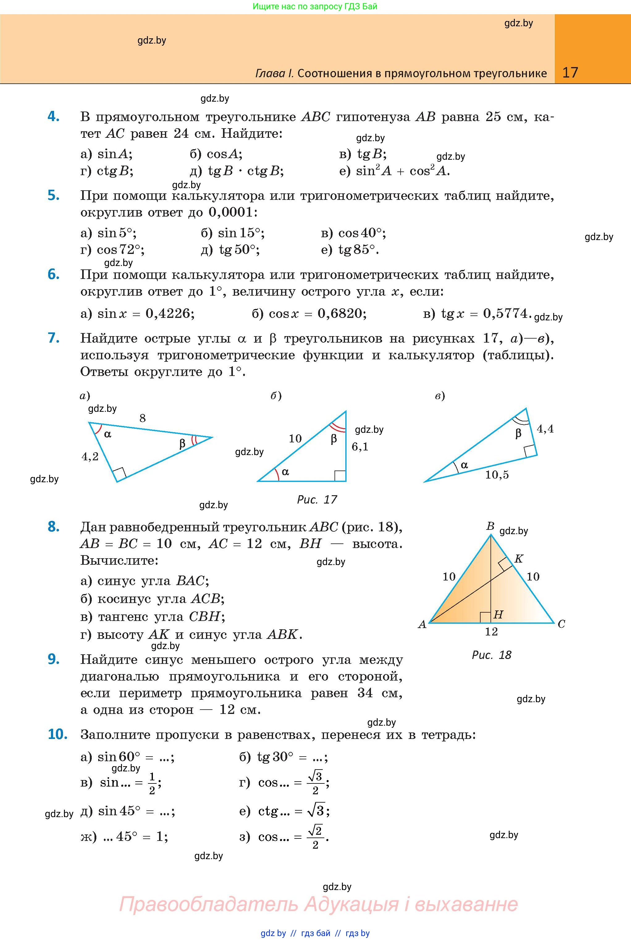 Геометрия, 9 класс Учебник, авторы: Казаков Валерий Владимирович, Казакова Ольга Олеговна, издательство Адукацыя i выхаванне, Минск, 2025, белого цвета, страница 17