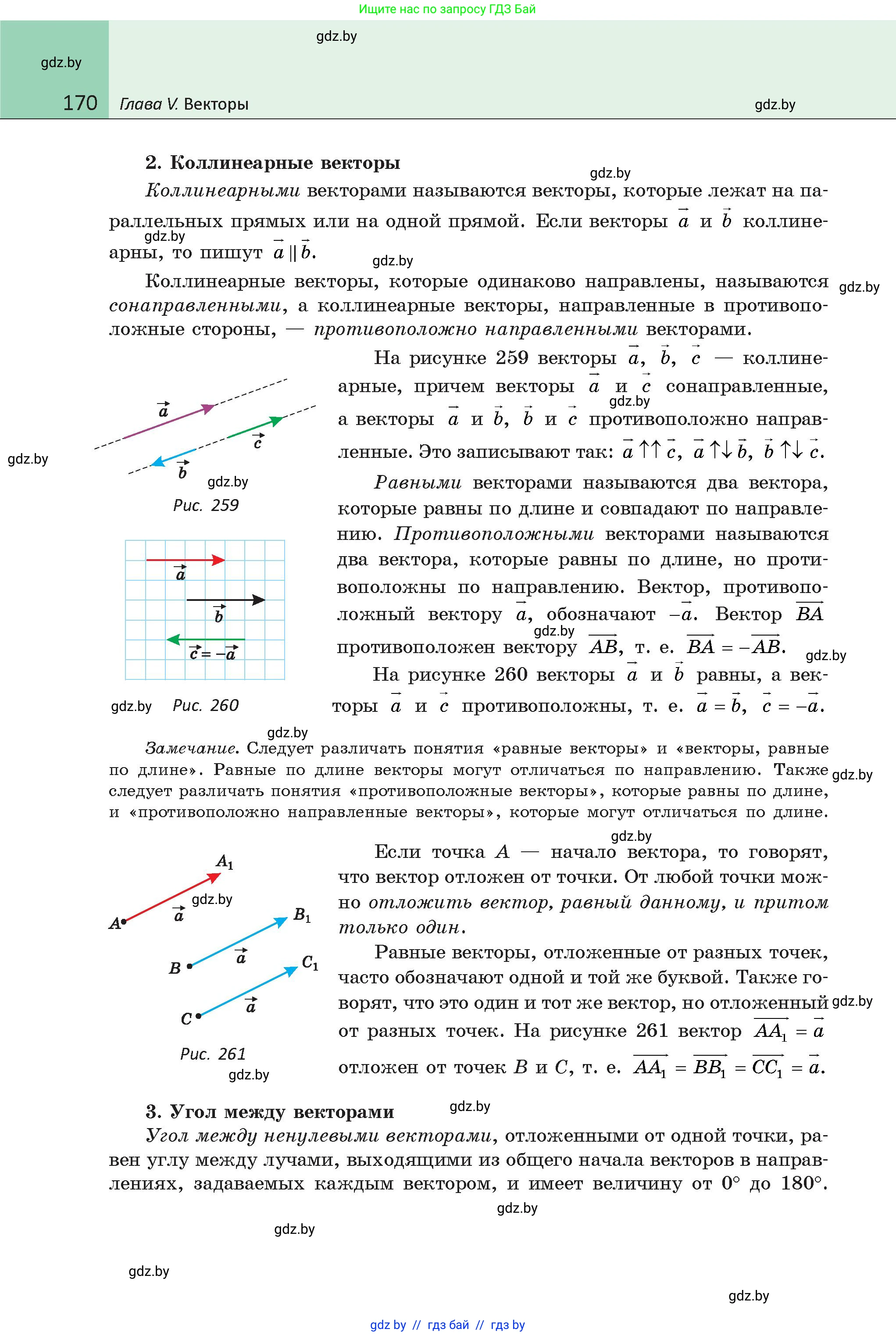 Геометрия, 9 класс Учебник, авторы: Казаков Валерий Владимирович, Казакова Ольга Олеговна, издательство Адукацыя i выхаванне, Минск, 2025, белого цвета, страница 170