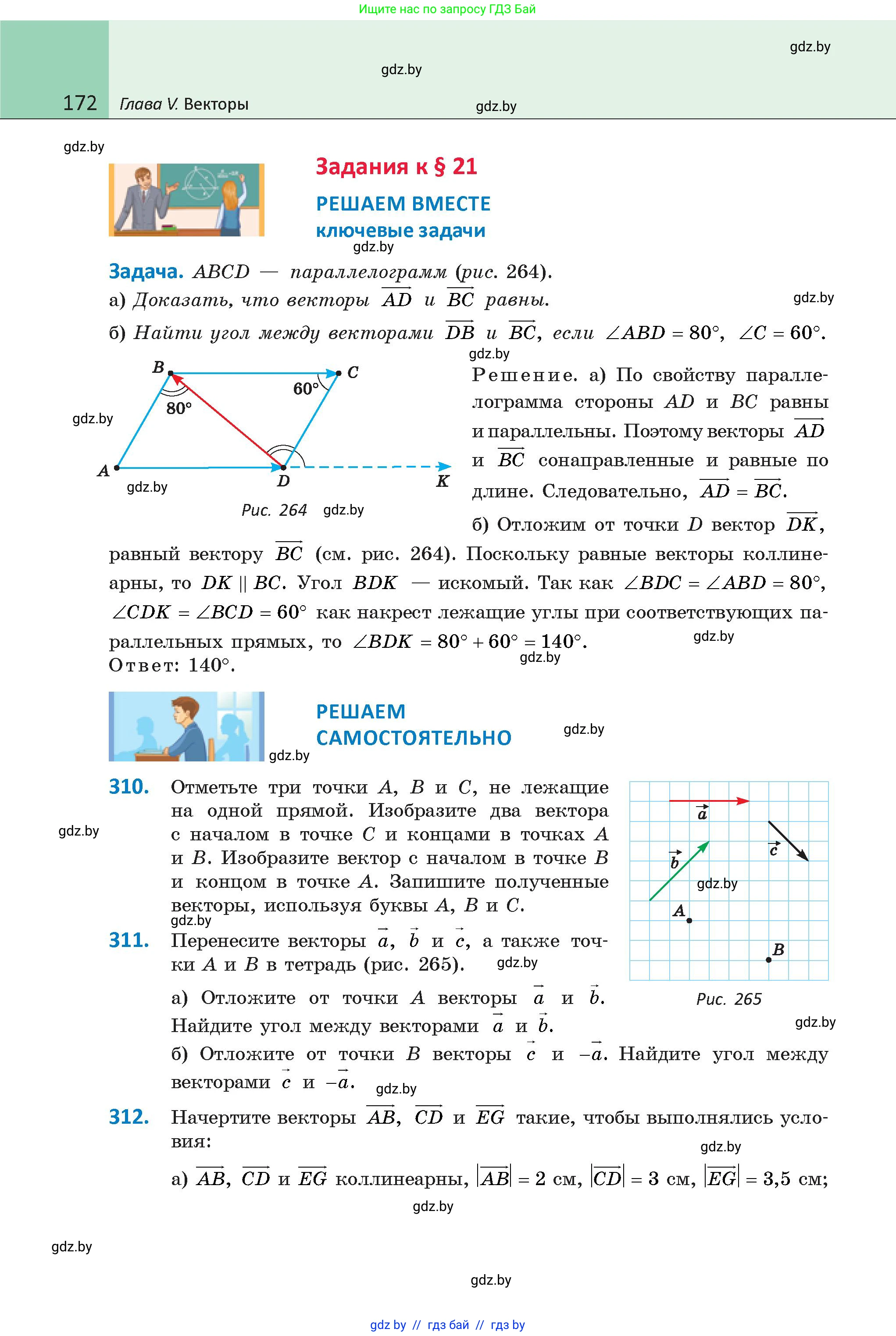 Геометрия, 9 класс Учебник, авторы: Казаков Валерий Владимирович, Казакова Ольга Олеговна, издательство Адукацыя i выхаванне, Минск, 2025, белого цвета, страница 172