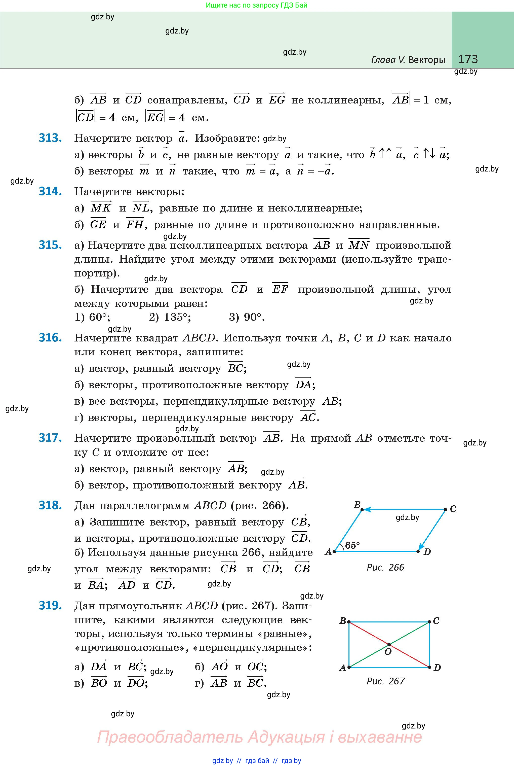 Геометрия, 9 класс Учебник, авторы: Казаков Валерий Владимирович, Казакова Ольга Олеговна, издательство Адукацыя i выхаванне, Минск, 2025, белого цвета, страница 173