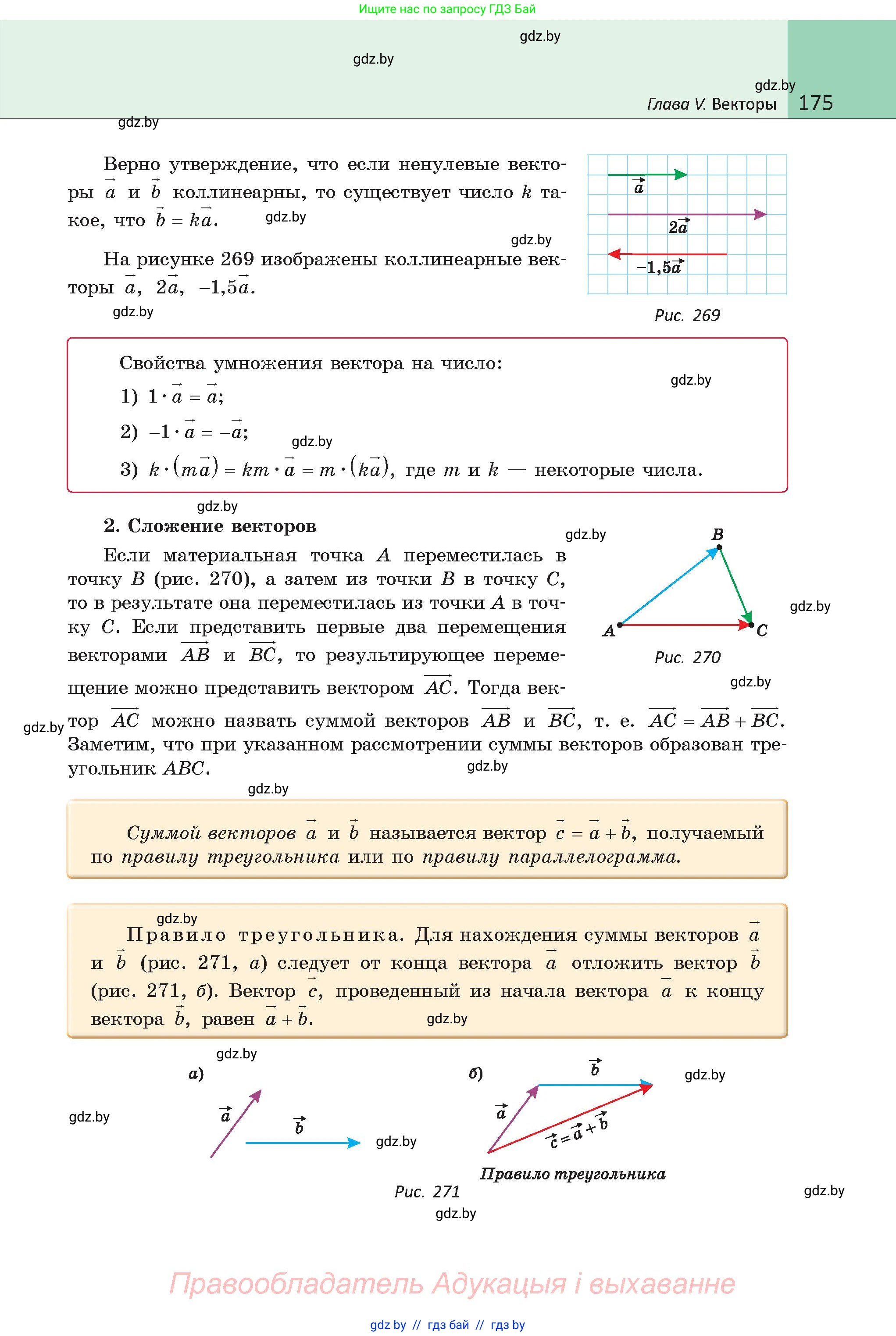 Геометрия, 9 класс Учебник, авторы: Казаков Валерий Владимирович, Казакова Ольга Олеговна, издательство Адукацыя i выхаванне, Минск, 2025, белого цвета, страница 175