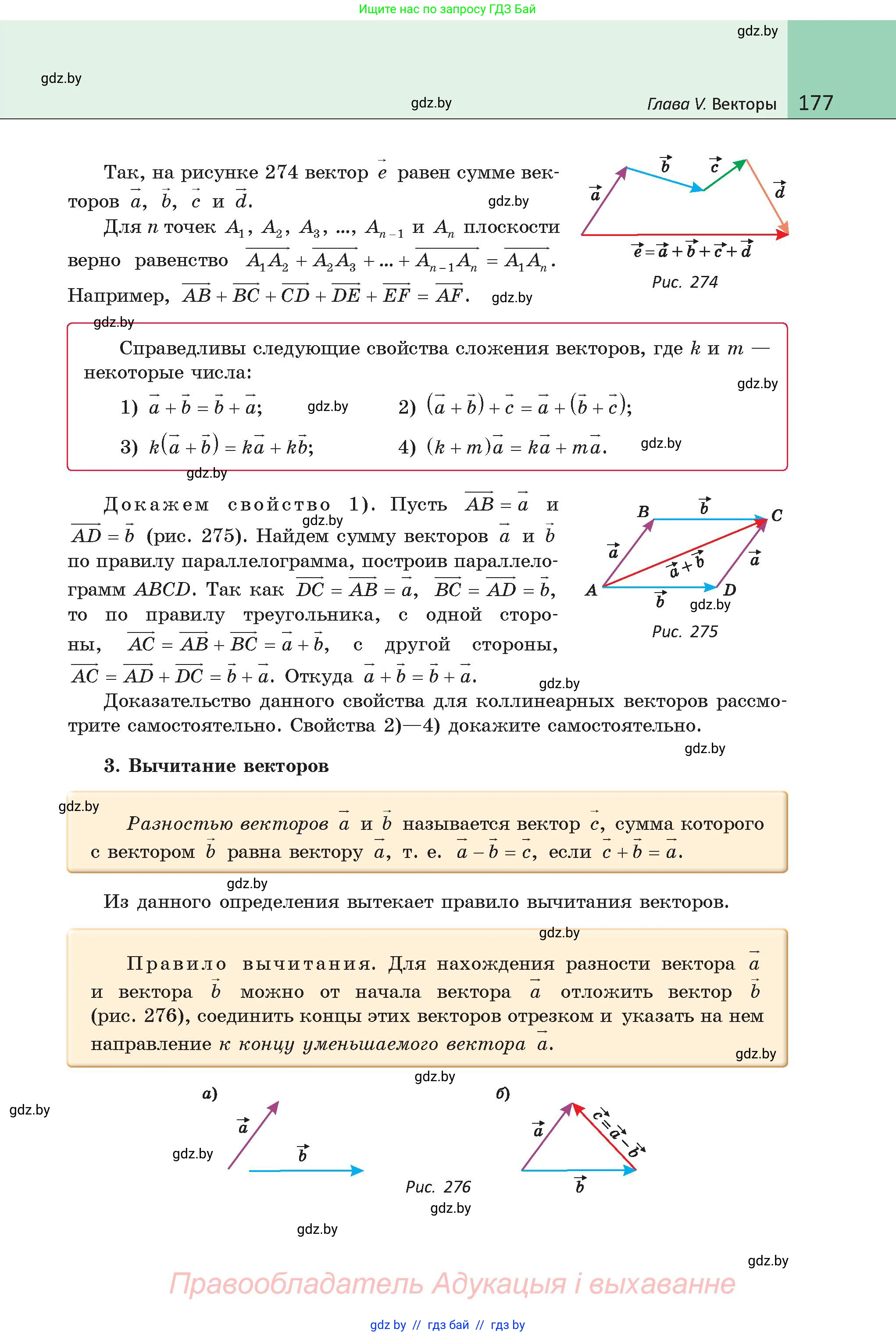 Геометрия, 9 класс Учебник, авторы: Казаков Валерий Владимирович, Казакова Ольга Олеговна, издательство Адукацыя i выхаванне, Минск, 2025, белого цвета, страница 177