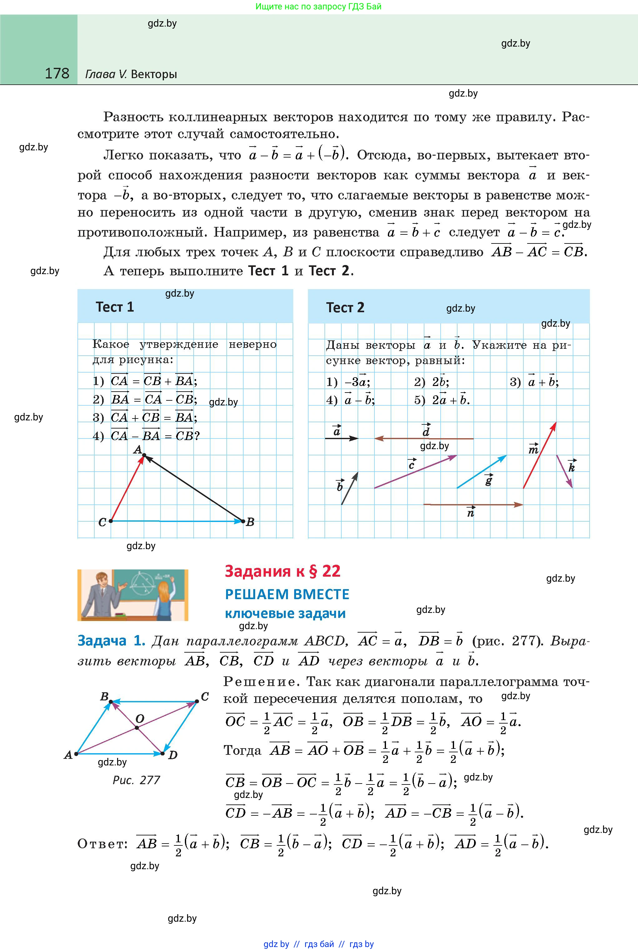 Геометрия, 9 класс Учебник, авторы: Казаков Валерий Владимирович, Казакова Ольга Олеговна, издательство Адукацыя i выхаванне, Минск, 2025, белого цвета, страница 178