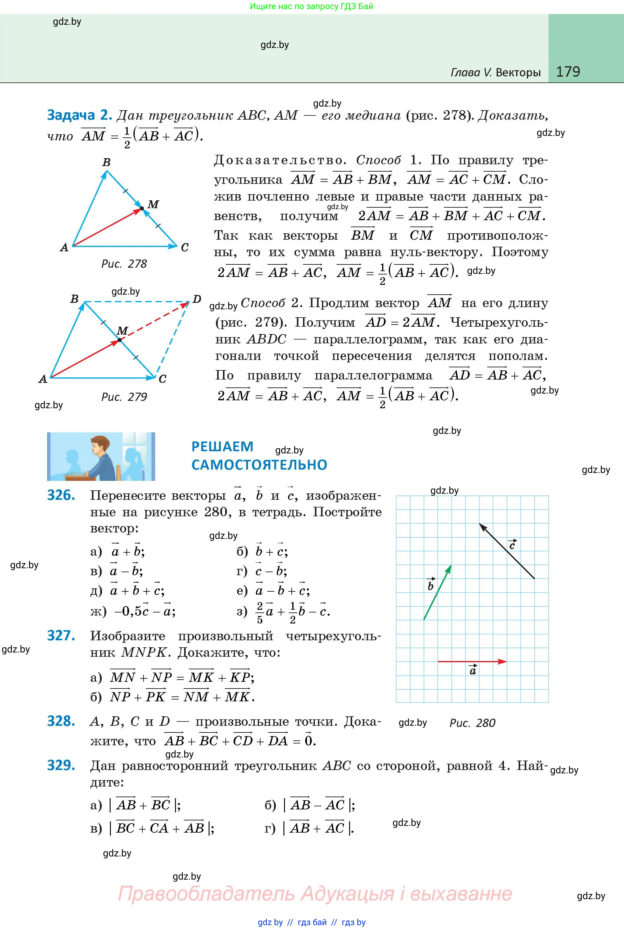 Геометрия, 9 класс Учебник, авторы: Казаков Валерий Владимирович, Казакова Ольга Олеговна, издательство Адукацыя i выхаванне, Минск, 2025, белого цвета, страница 179