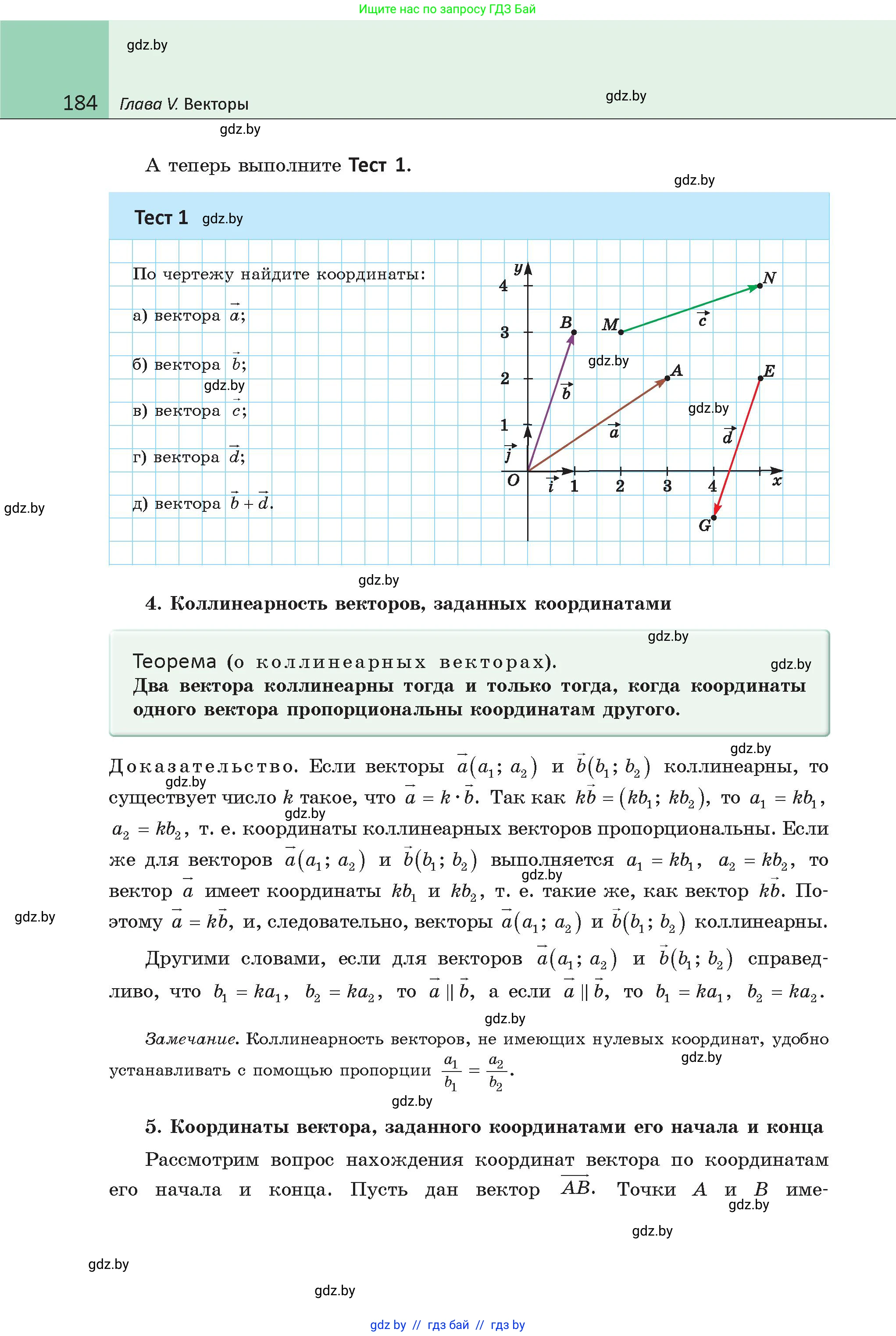 Геометрия, 9 класс Учебник, авторы: Казаков Валерий Владимирович, Казакова Ольга Олеговна, издательство Адукацыя i выхаванне, Минск, 2025, белого цвета, страница 184