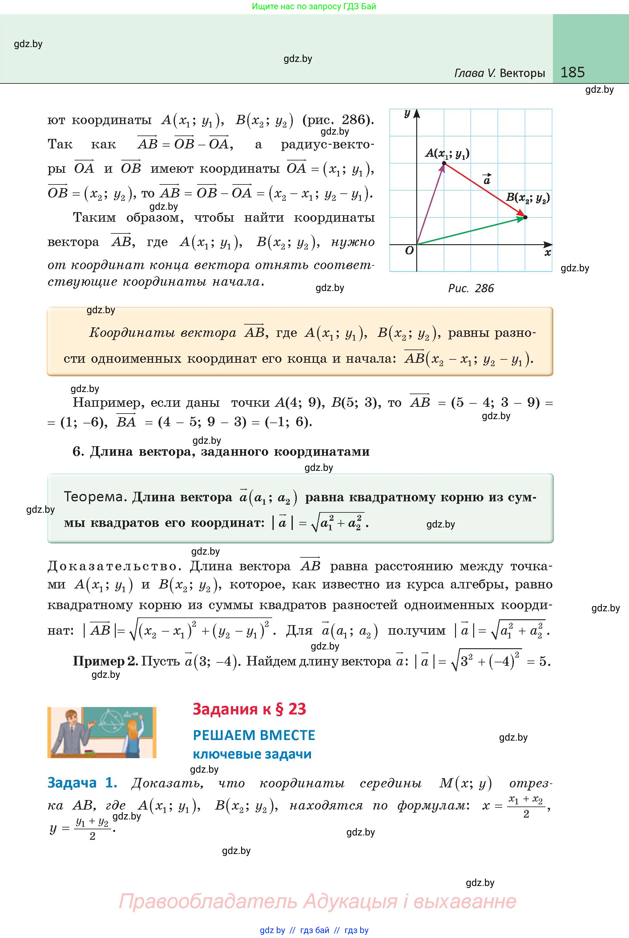 Геометрия, 9 класс Учебник, авторы: Казаков Валерий Владимирович, Казакова Ольга Олеговна, издательство Адукацыя i выхаванне, Минск, 2025, белого цвета, страница 185