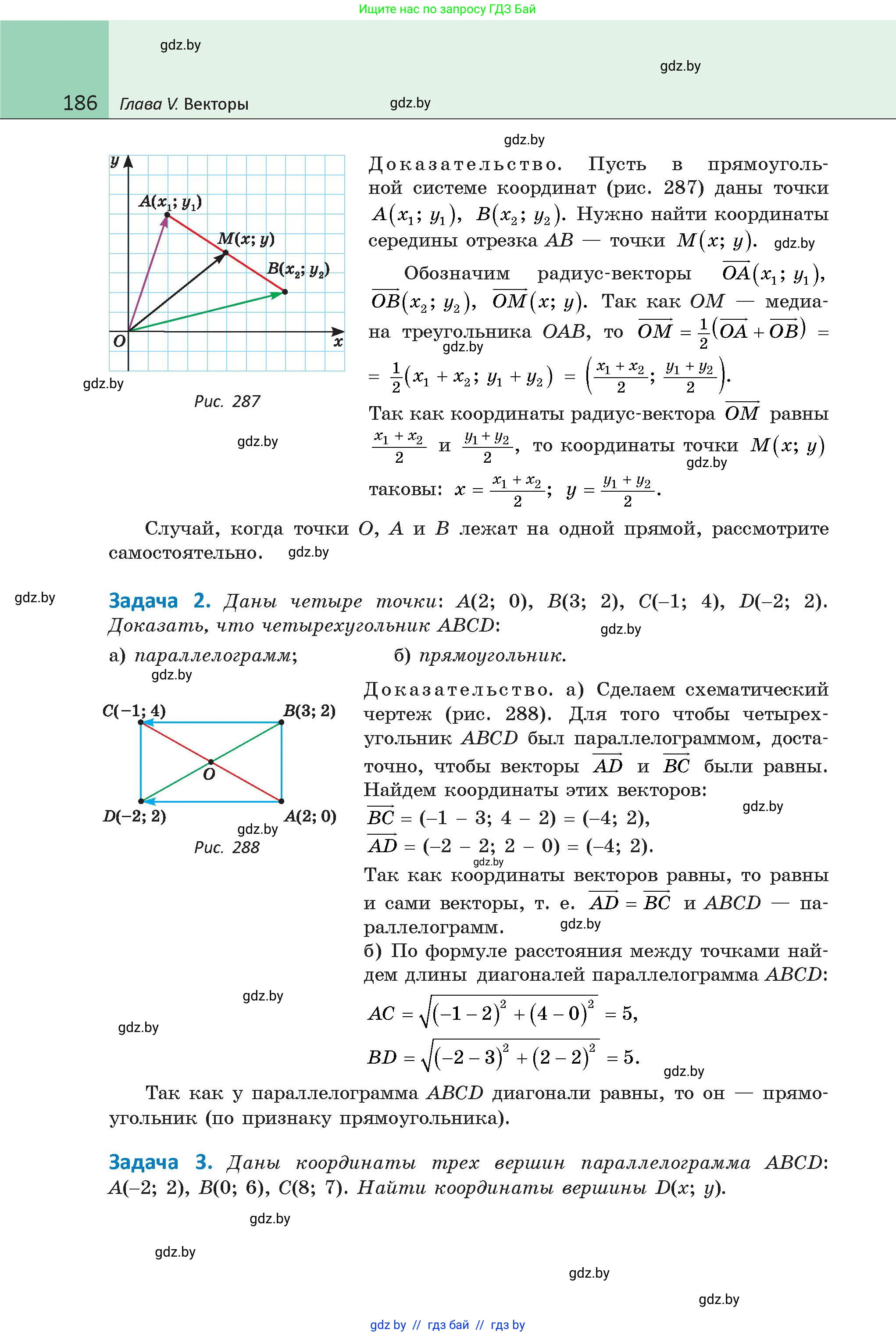 Геометрия, 9 класс Учебник, авторы: Казаков Валерий Владимирович, Казакова Ольга Олеговна, издательство Адукацыя i выхаванне, Минск, 2025, белого цвета, страница 186