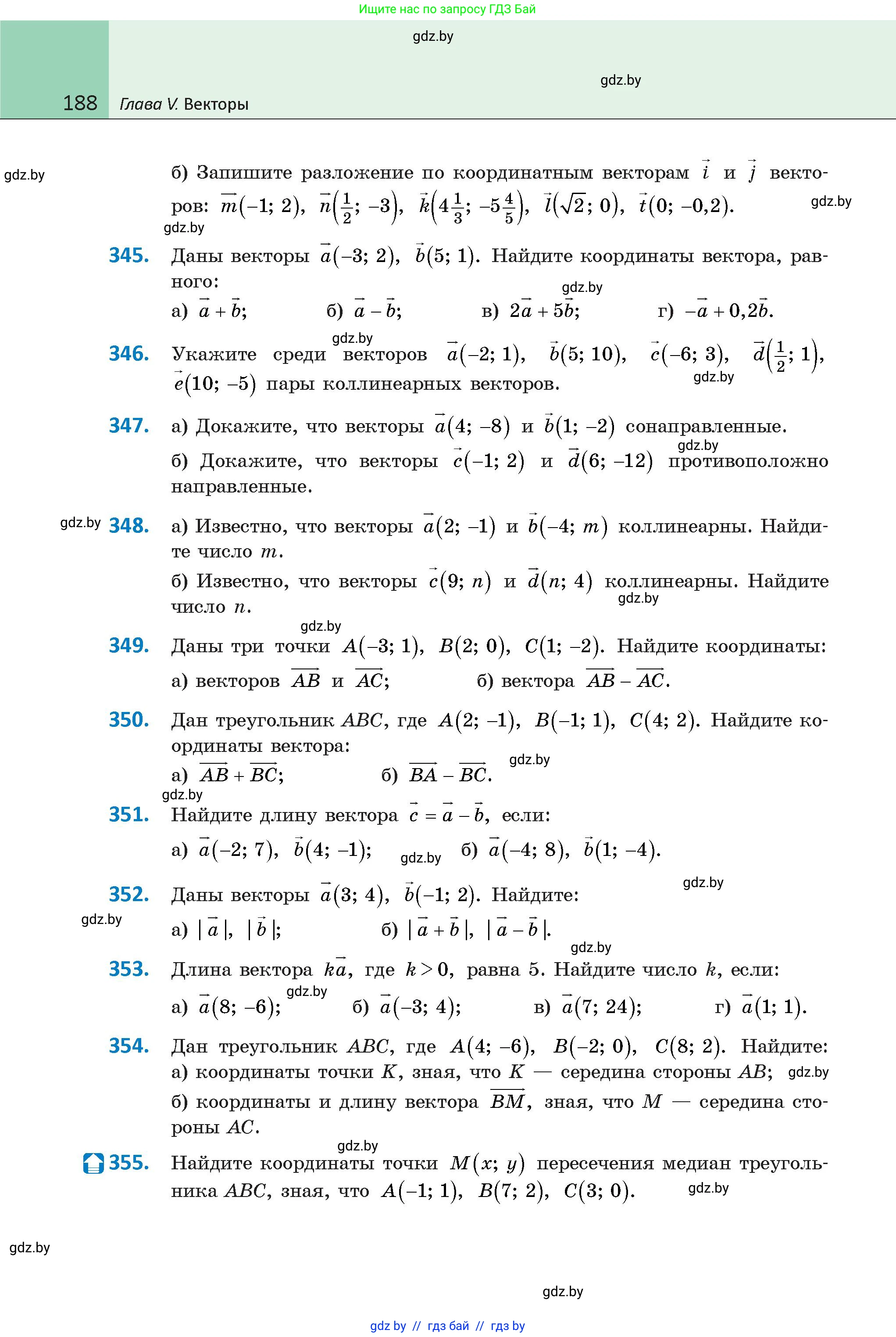 Геометрия, 9 класс Учебник, авторы: Казаков Валерий Владимирович, Казакова Ольга Олеговна, издательство Адукацыя i выхаванне, Минск, 2025, белого цвета, страница 188