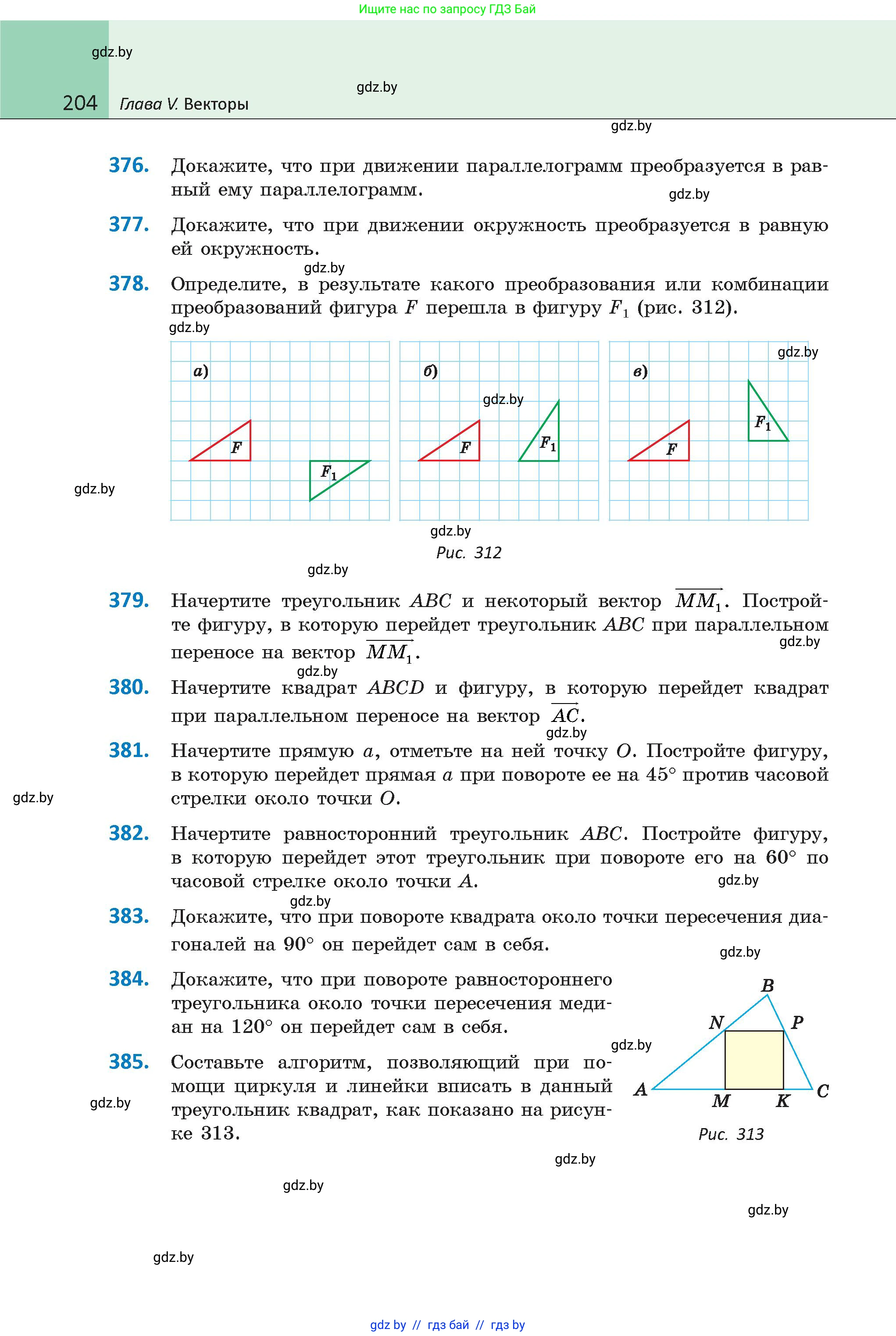 Геометрия, 9 класс Учебник, авторы: Казаков Валерий Владимирович, Казакова Ольга Олеговна, издательство Адукацыя i выхаванне, Минск, 2025, белого цвета, страница 204