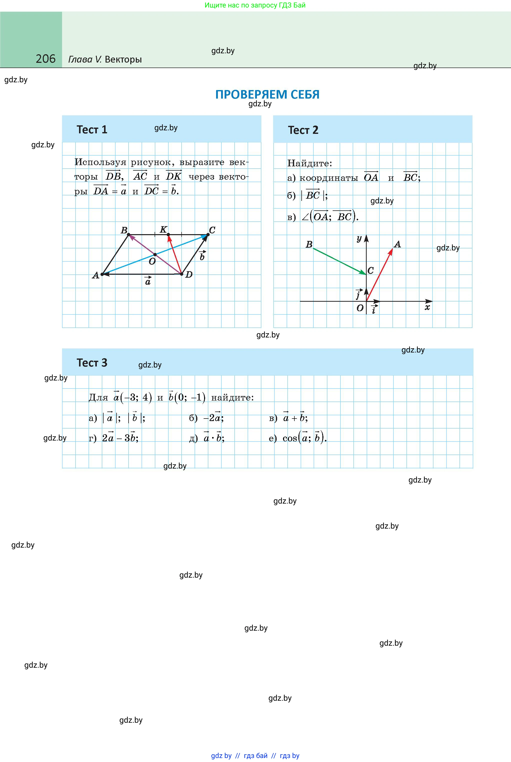 Геометрия, 9 класс Учебник, авторы: Казаков Валерий Владимирович, Казакова Ольга Олеговна, издательство Адукацыя i выхаванне, Минск, 2025, белого цвета, страница 206