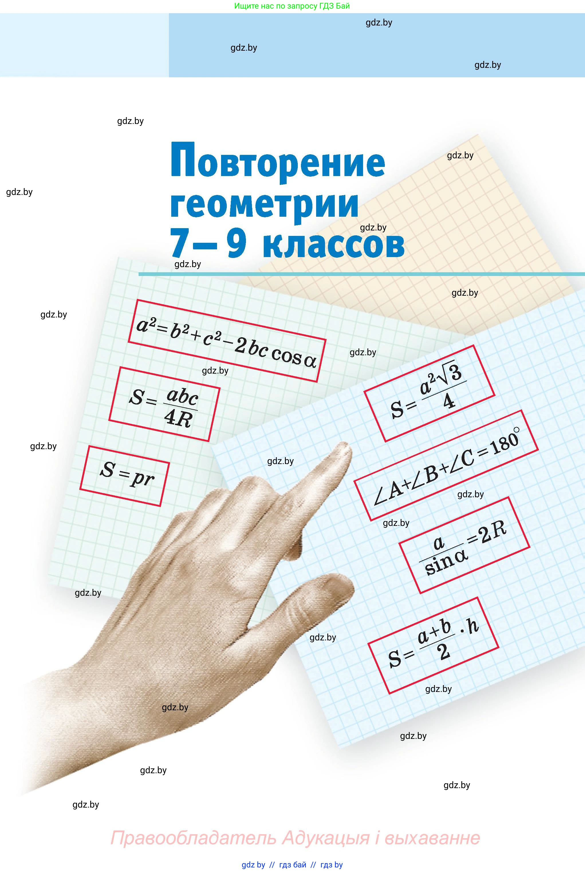 Геометрия, 9 класс Учебник, авторы: Казаков Валерий Владимирович, Казакова Ольга Олеговна, издательство Адукацыя i выхаванне, Минск, 2025, белого цвета, страница 207