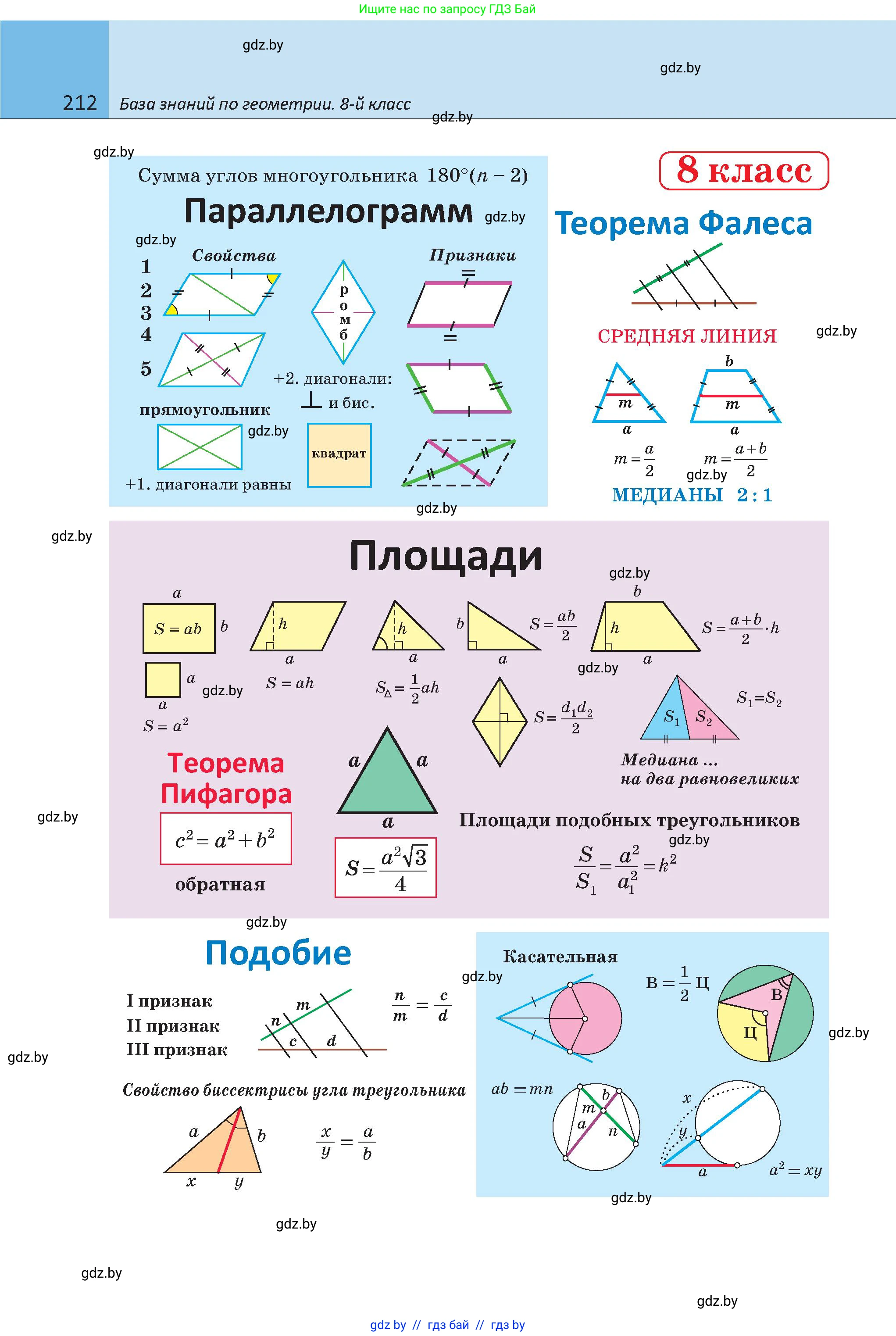 Геометрия, 9 класс Учебник, авторы: Казаков Валерий Владимирович, Казакова Ольга Олеговна, издательство Адукацыя i выхаванне, Минск, 2025, белого цвета, страница 212