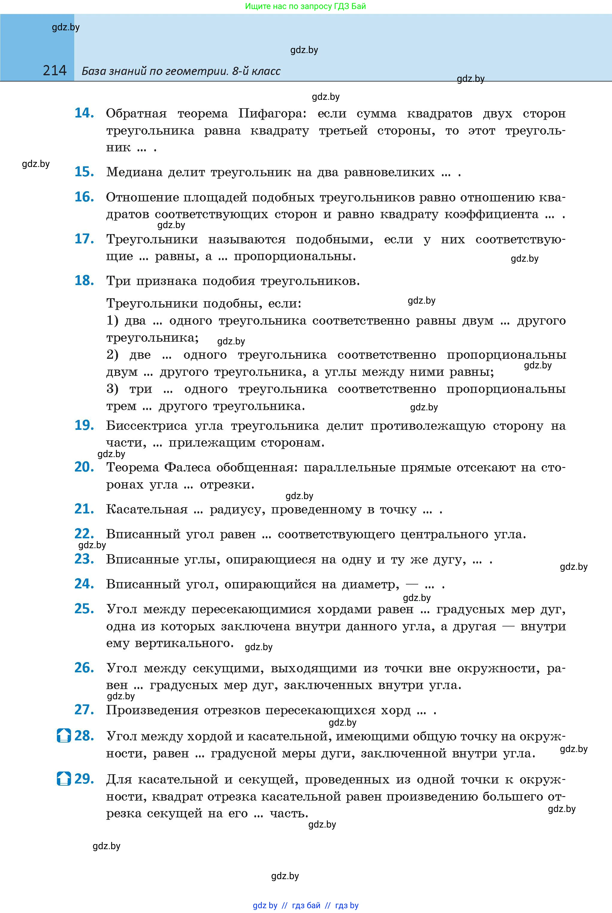Геометрия, 9 класс Учебник, авторы: Казаков Валерий Владимирович, Казакова Ольга Олеговна, издательство Адукацыя i выхаванне, Минск, 2025, белого цвета, страница 214