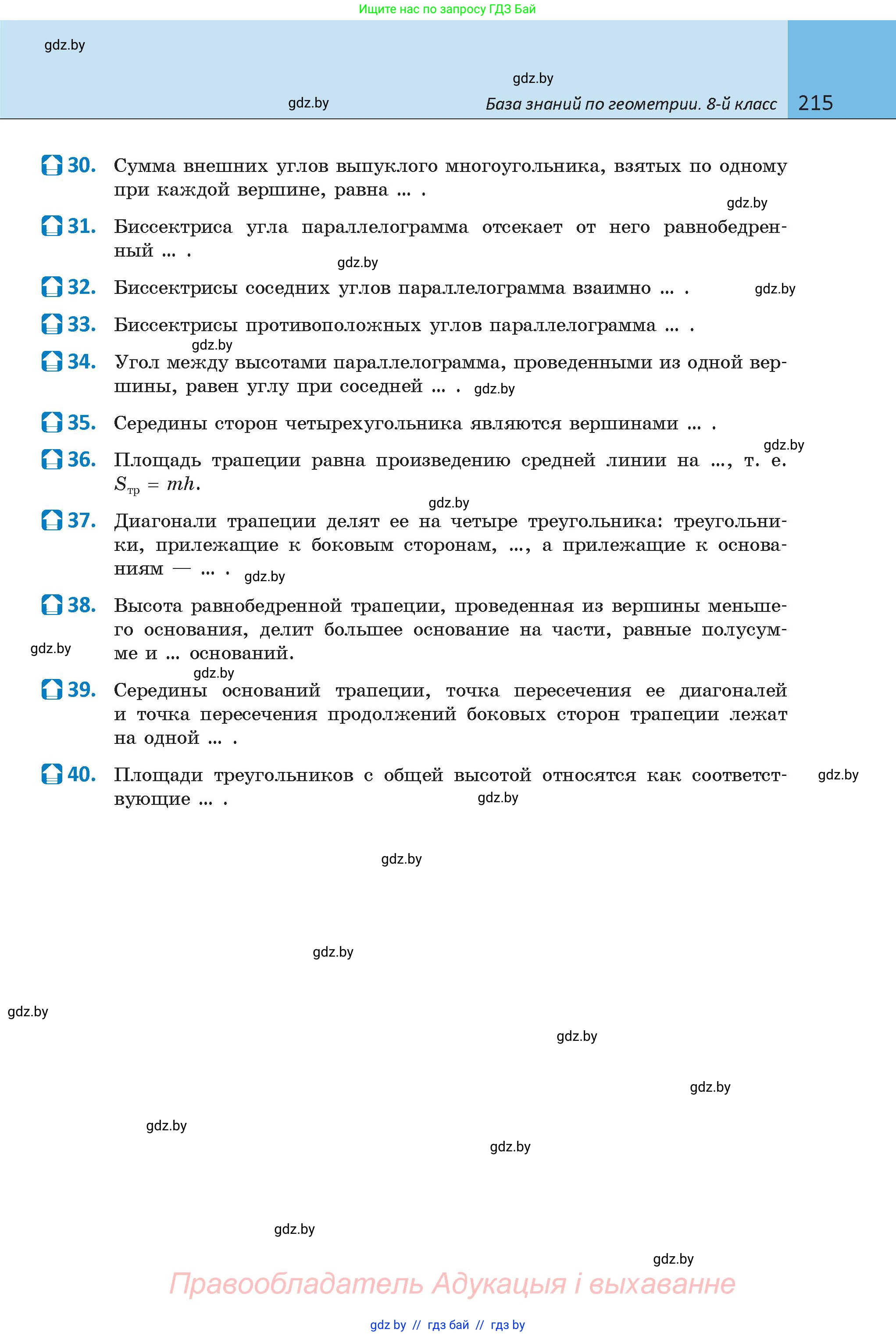 Геометрия, 9 класс Учебник, авторы: Казаков Валерий Владимирович, Казакова Ольга Олеговна, издательство Адукацыя i выхаванне, Минск, 2025, белого цвета, страница 215