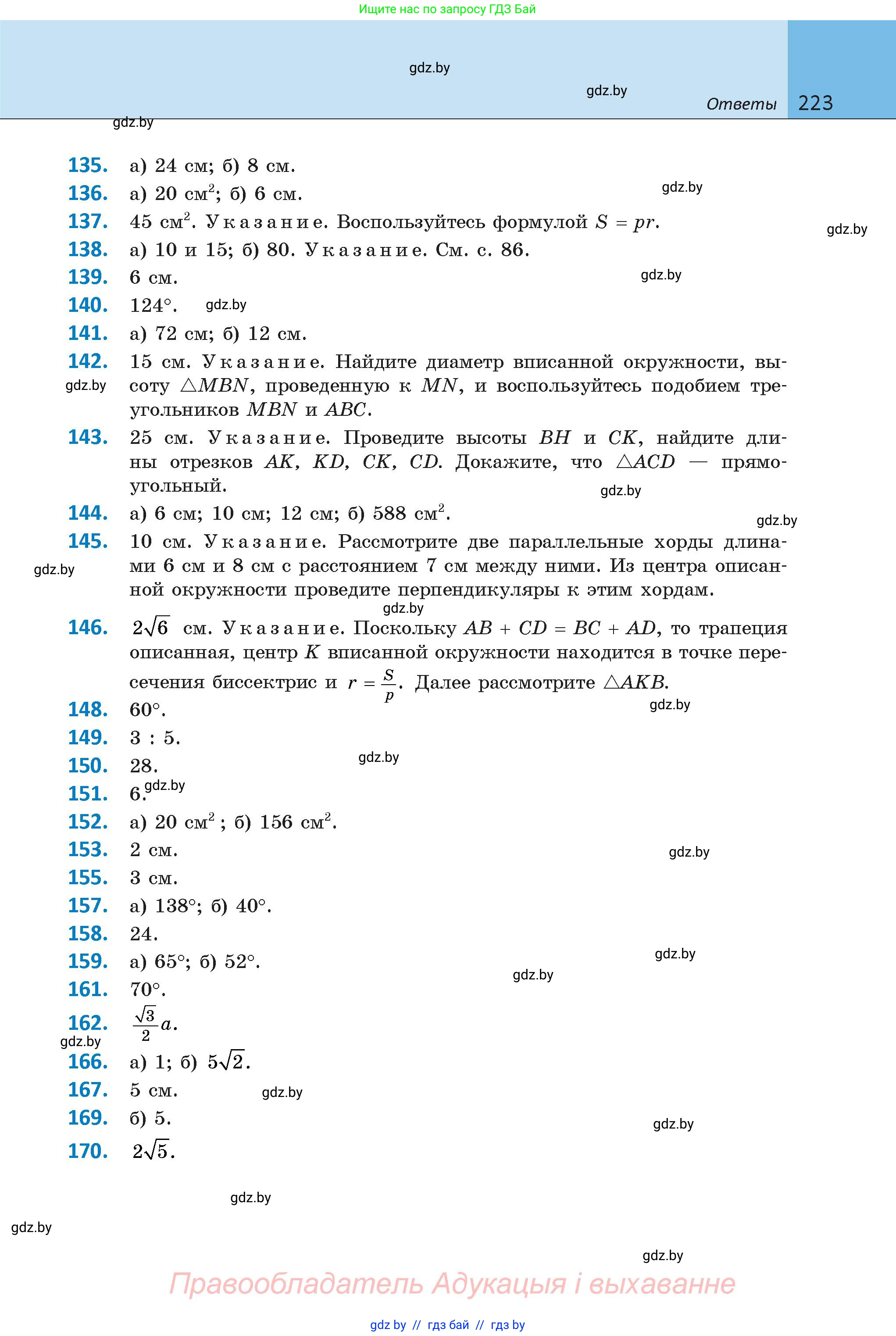 Геометрия, 9 класс Учебник, авторы: Казаков Валерий Владимирович, Казакова Ольга Олеговна, издательство Адукацыя i выхаванне, Минск, 2025, белого цвета, страница 223