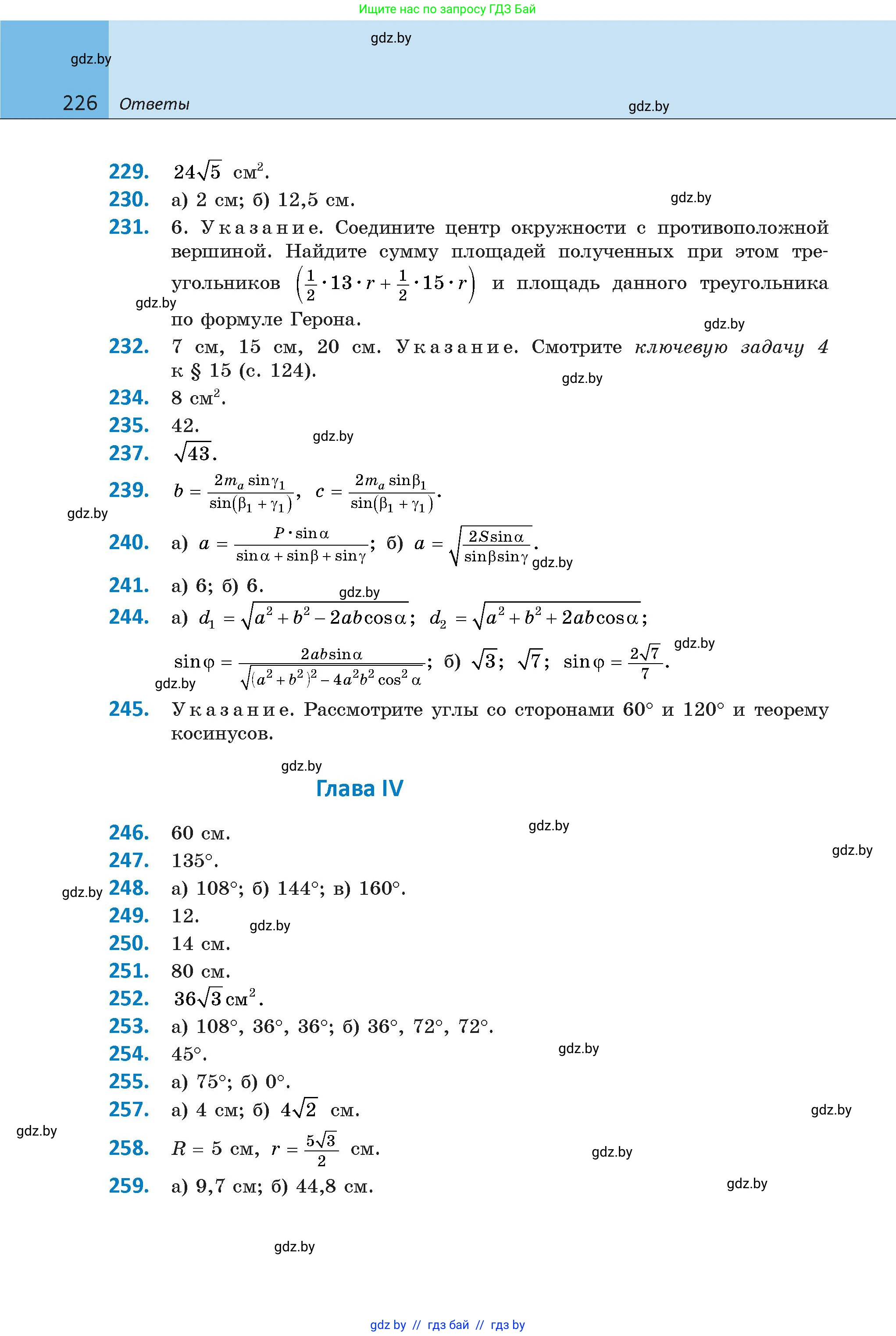 Геометрия, 9 класс Учебник, авторы: Казаков Валерий Владимирович, Казакова Ольга Олеговна, издательство Адукацыя i выхаванне, Минск, 2025, белого цвета, страница 226