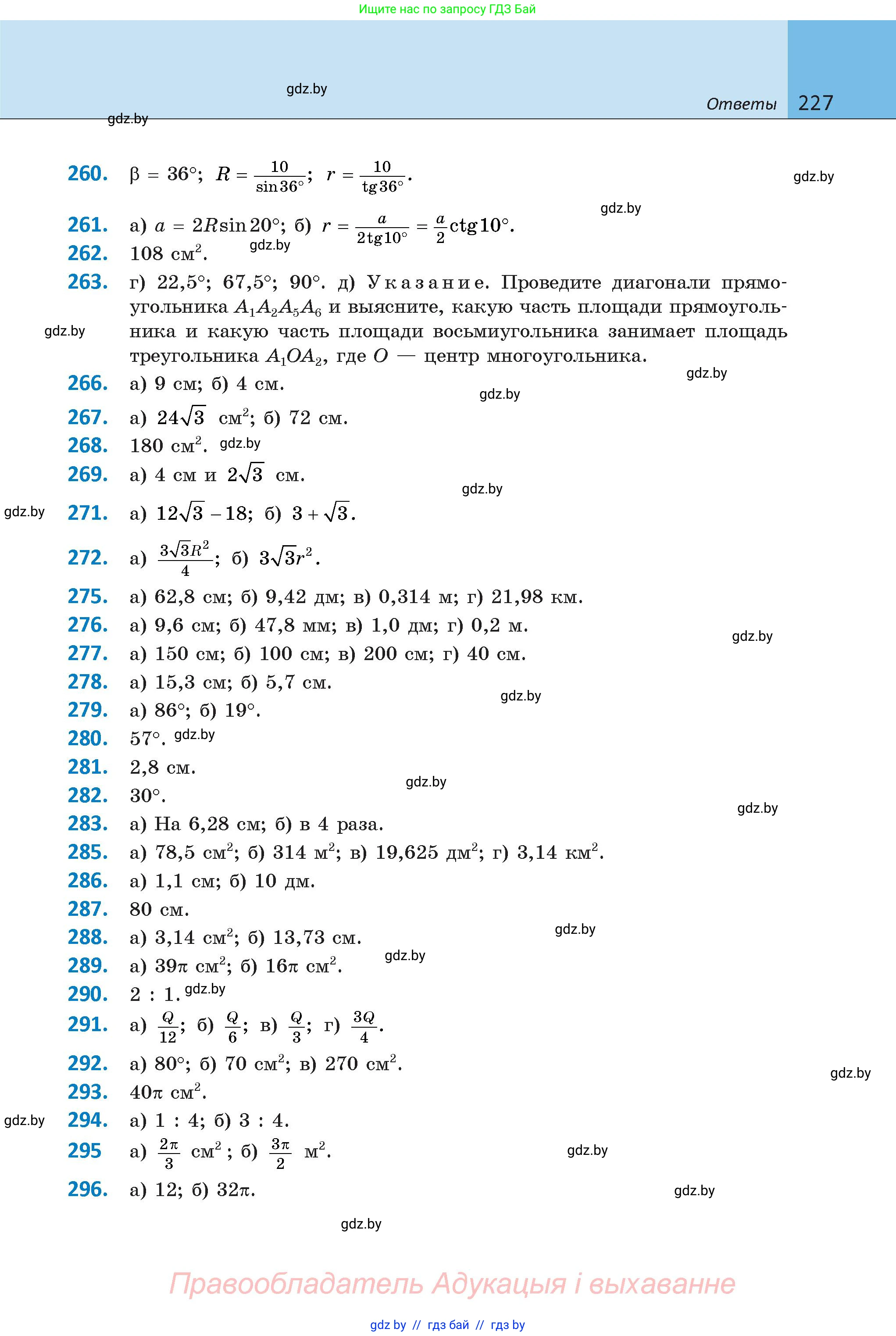 Геометрия, 9 класс Учебник, авторы: Казаков Валерий Владимирович, Казакова Ольга Олеговна, издательство Адукацыя i выхаванне, Минск, 2025, белого цвета, страница 227