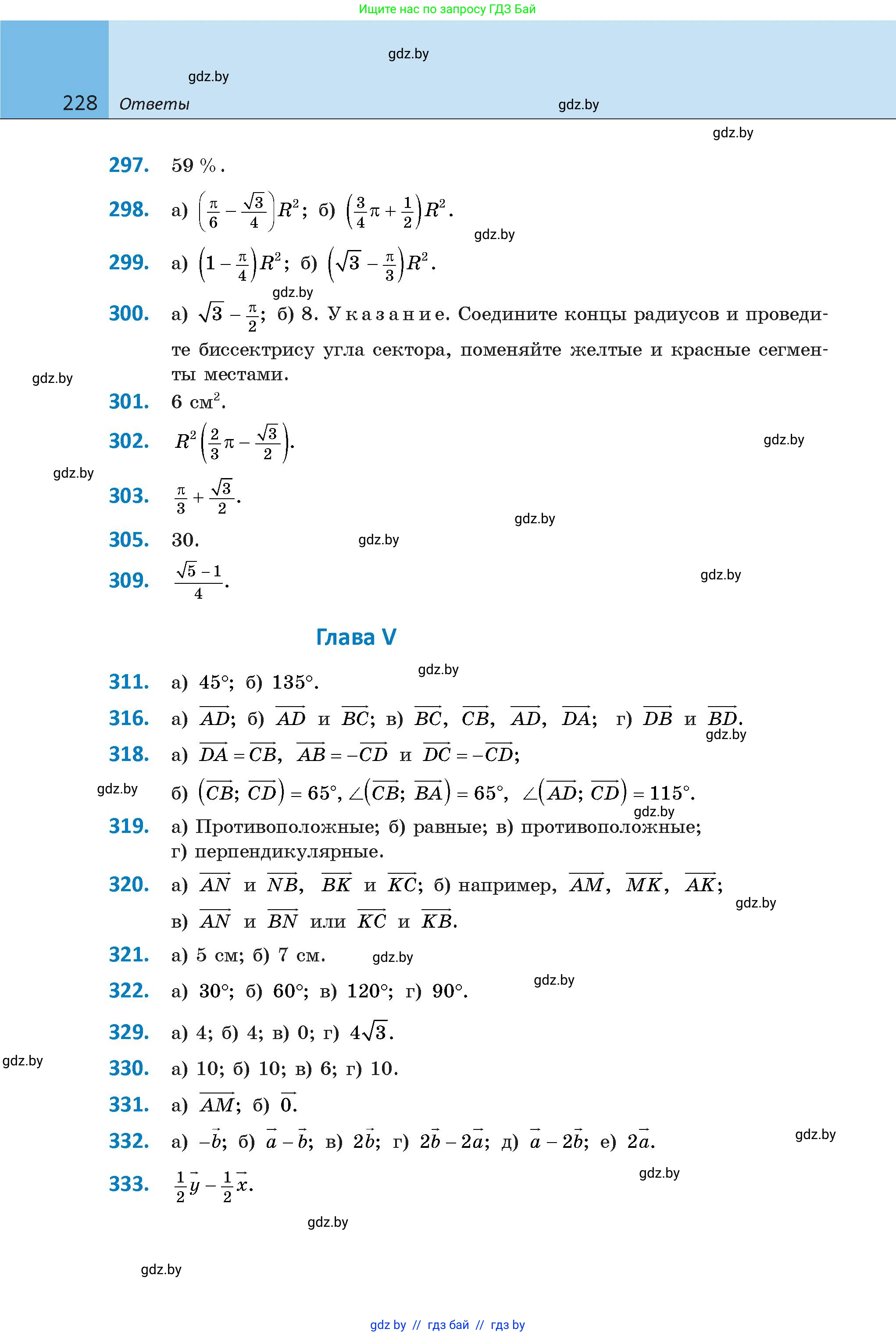 Геометрия, 9 класс Учебник, авторы: Казаков Валерий Владимирович, Казакова Ольга Олеговна, издательство Адукацыя i выхаванне, Минск, 2025, белого цвета, страница 228
