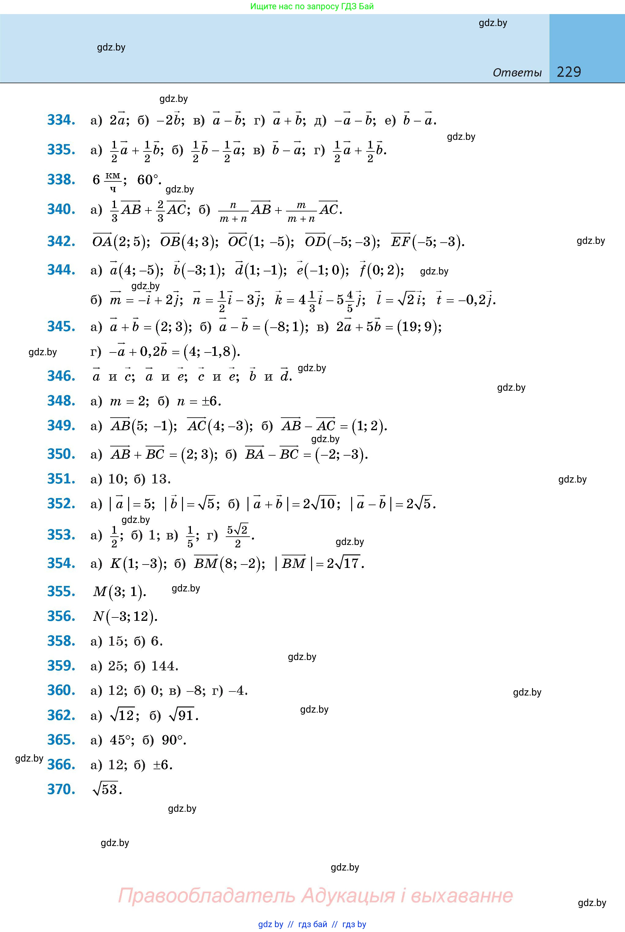 Геометрия, 9 класс Учебник, авторы: Казаков Валерий Владимирович, Казакова Ольга Олеговна, издательство Адукацыя i выхаванне, Минск, 2025, белого цвета, страница 229