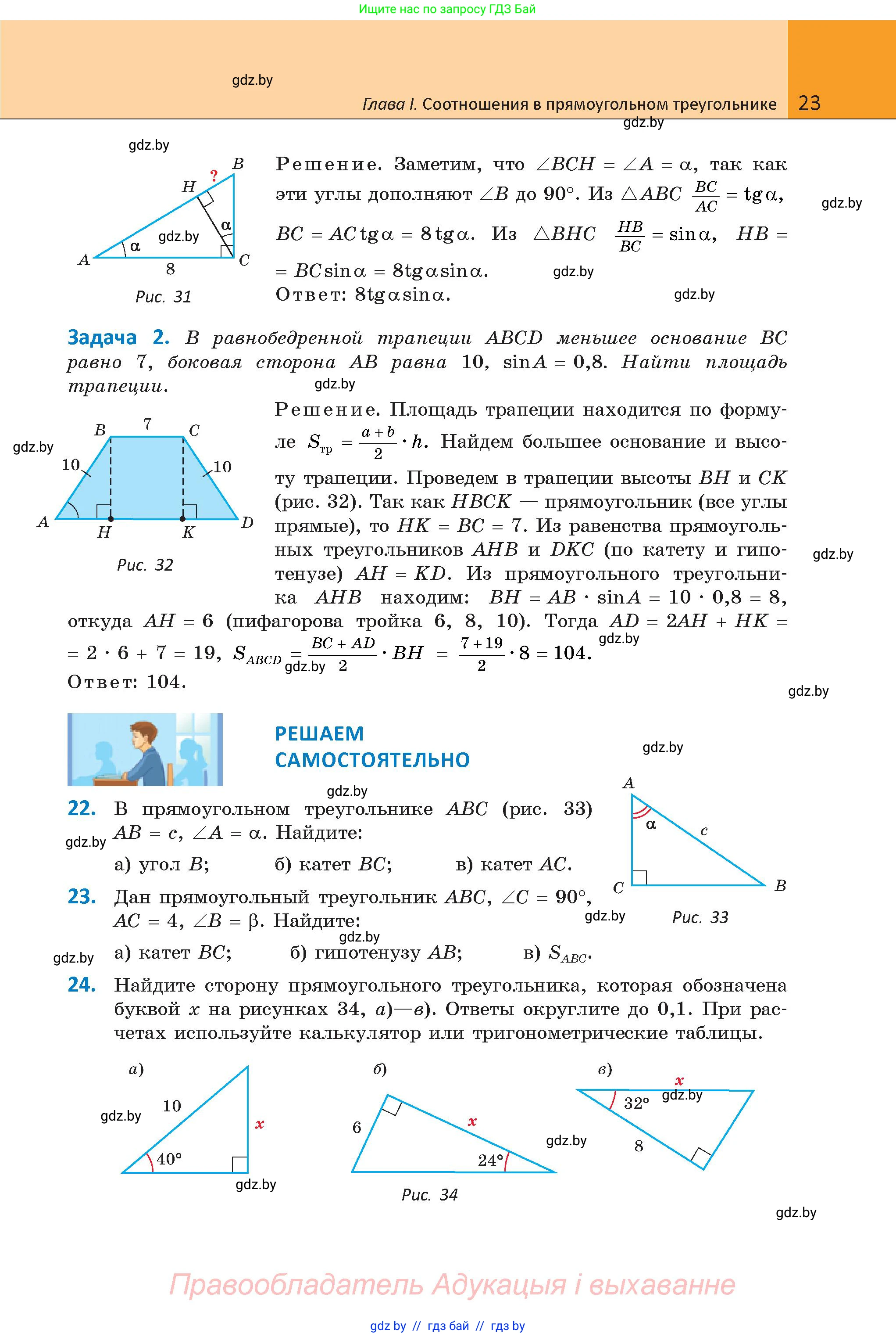 Геометрия, 9 класс Учебник, авторы: Казаков Валерий Владимирович, Казакова Ольга Олеговна, издательство Адукацыя i выхаванне, Минск, 2025, белого цвета, страница 23