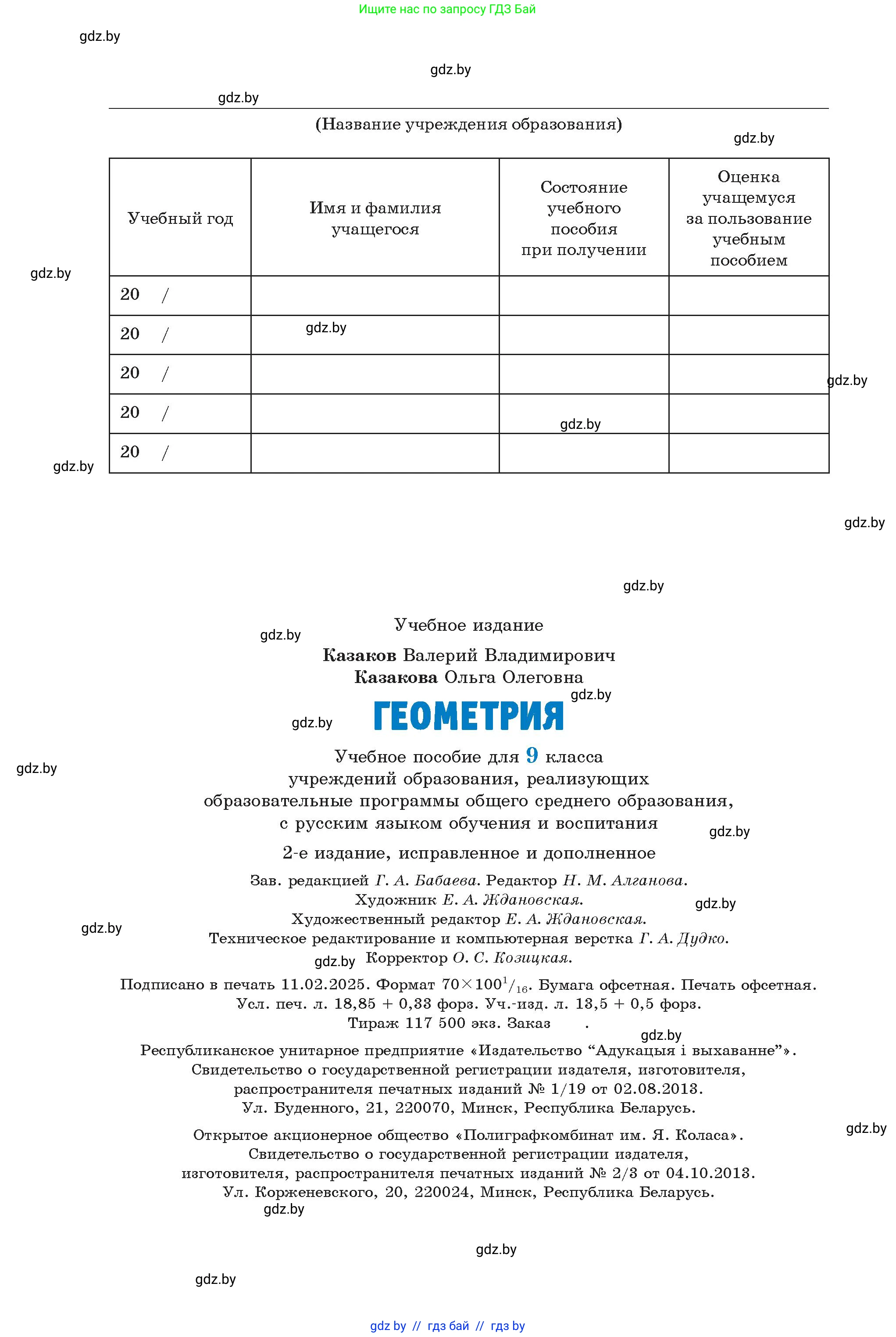 Геометрия, 9 класс Учебник, авторы: Казаков Валерий Владимирович, Казакова Ольга Олеговна, издательство Адукацыя i выхаванне, Минск, 2025, белого цвета, страница 232