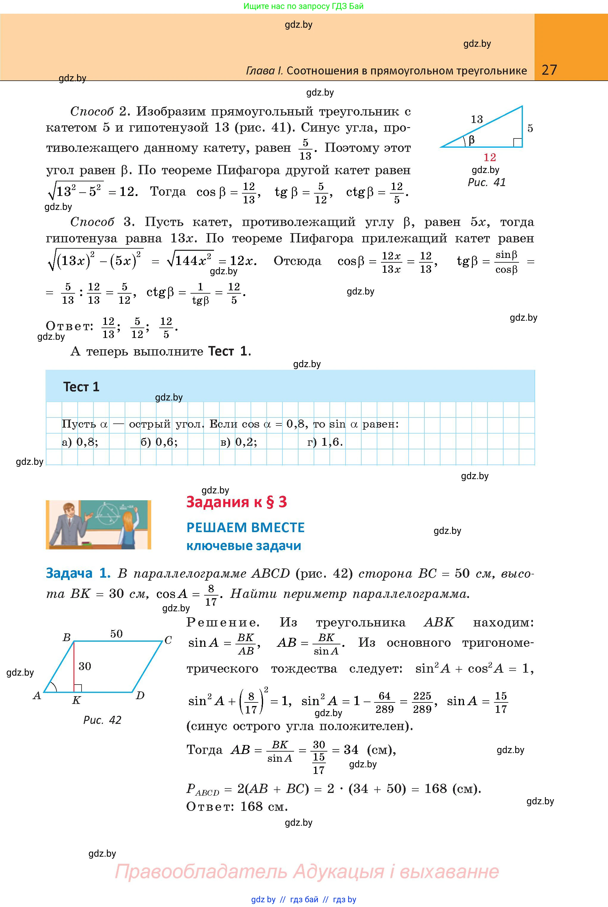 Геометрия, 9 класс Учебник, авторы: Казаков Валерий Владимирович, Казакова Ольга Олеговна, издательство Адукацыя i выхаванне, Минск, 2025, белого цвета, страница 27