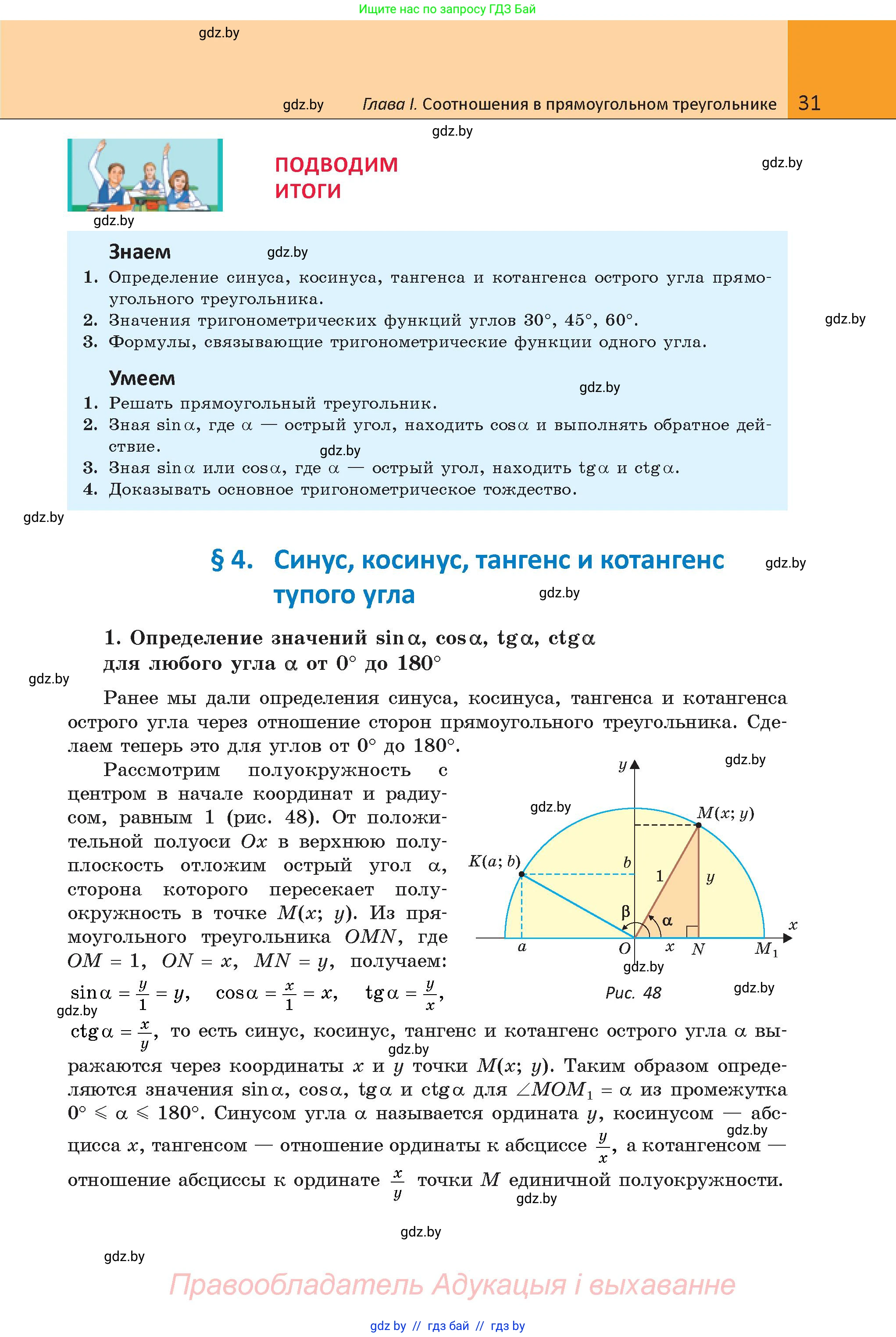 Геометрия, 9 класс Учебник, авторы: Казаков Валерий Владимирович, Казакова Ольга Олеговна, издательство Адукацыя i выхаванне, Минск, 2025, белого цвета, страница 31