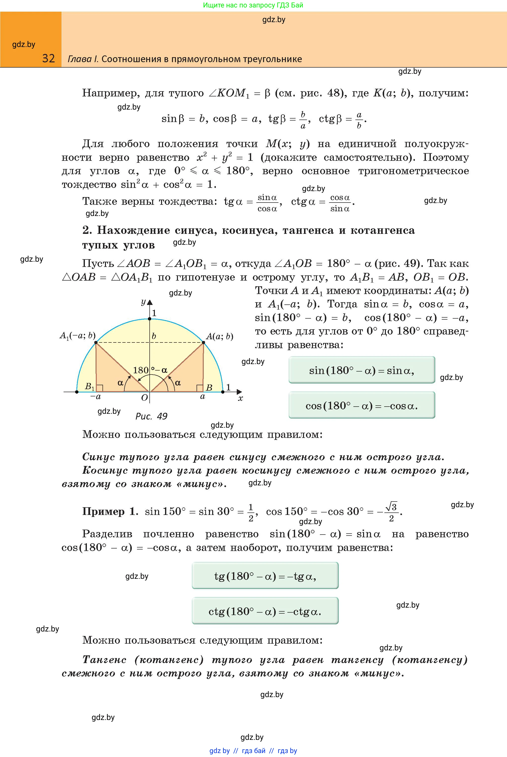 Геометрия, 9 класс Учебник, авторы: Казаков Валерий Владимирович, Казакова Ольга Олеговна, издательство Адукацыя i выхаванне, Минск, 2025, белого цвета, страница 32