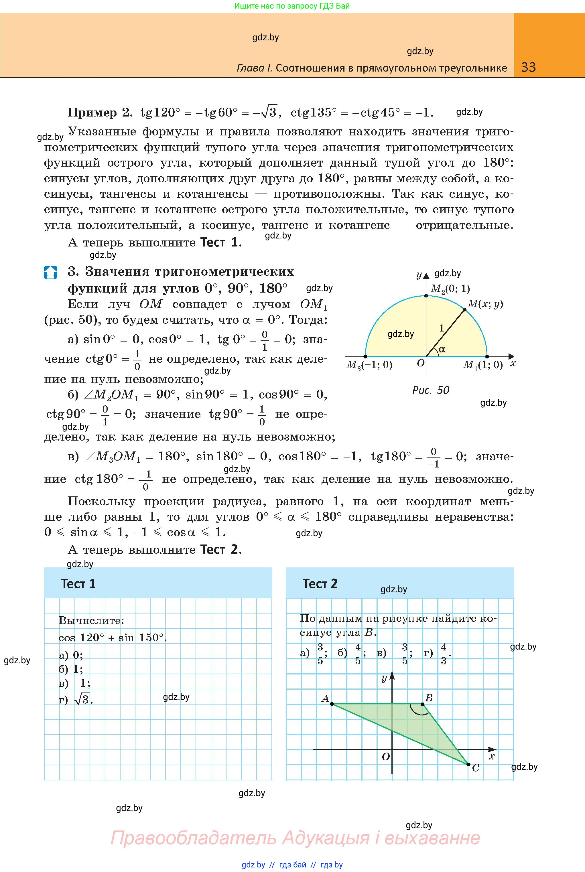 Геометрия, 9 класс Учебник, авторы: Казаков Валерий Владимирович, Казакова Ольга Олеговна, издательство Адукацыя i выхаванне, Минск, 2025, белого цвета, страница 33
