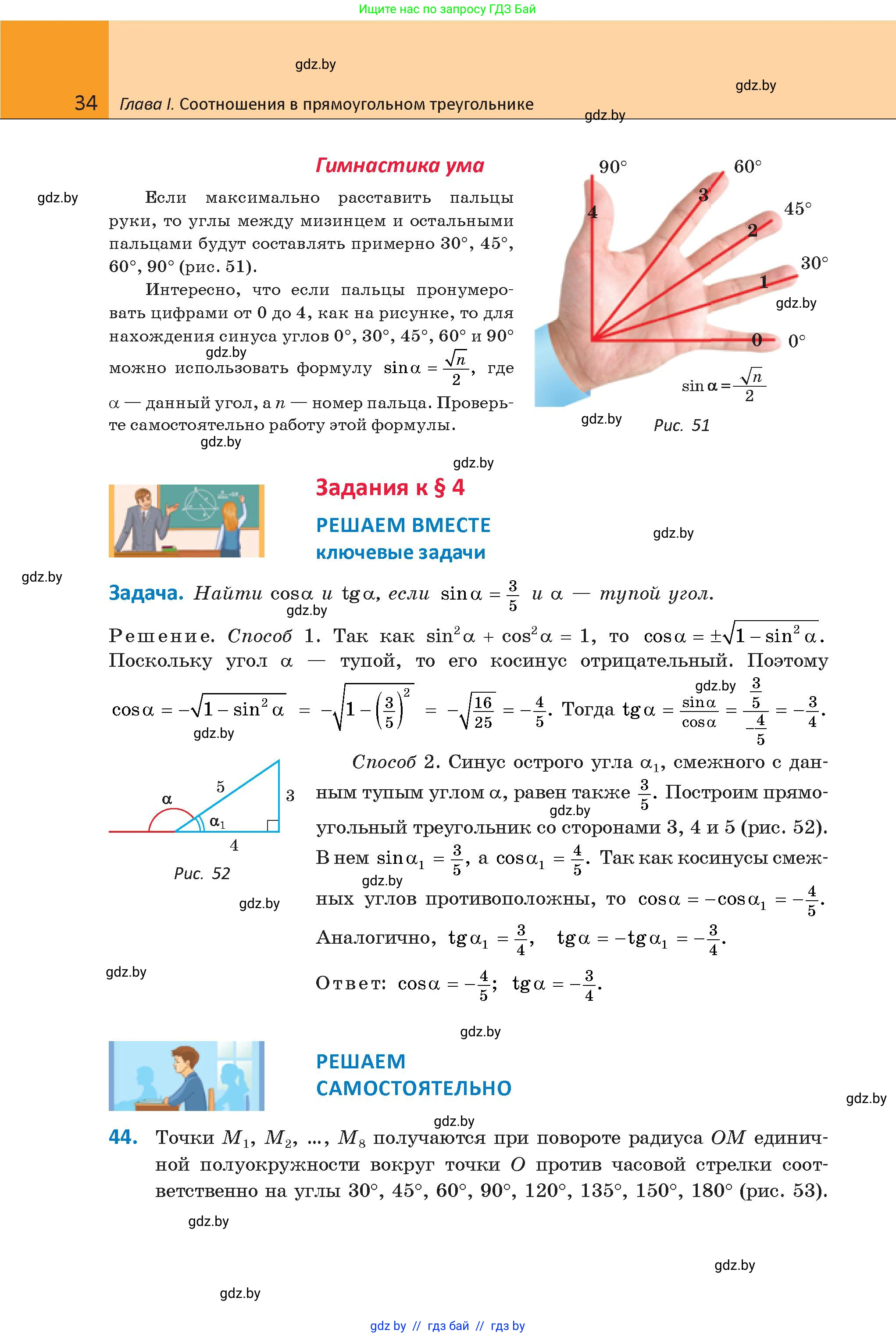 Геометрия, 9 класс Учебник, авторы: Казаков Валерий Владимирович, Казакова Ольга Олеговна, издательство Адукацыя i выхаванне, Минск, 2025, белого цвета, страница 34