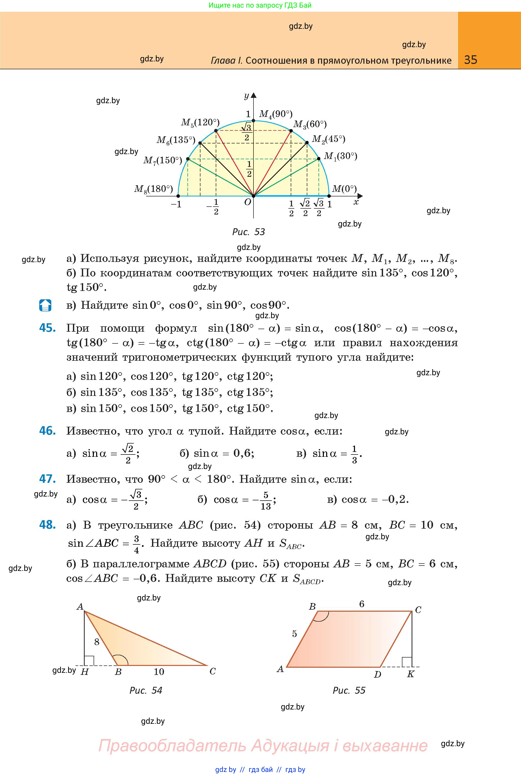 Геометрия, 9 класс Учебник, авторы: Казаков Валерий Владимирович, Казакова Ольга Олеговна, издательство Адукацыя i выхаванне, Минск, 2025, белого цвета, страница 35