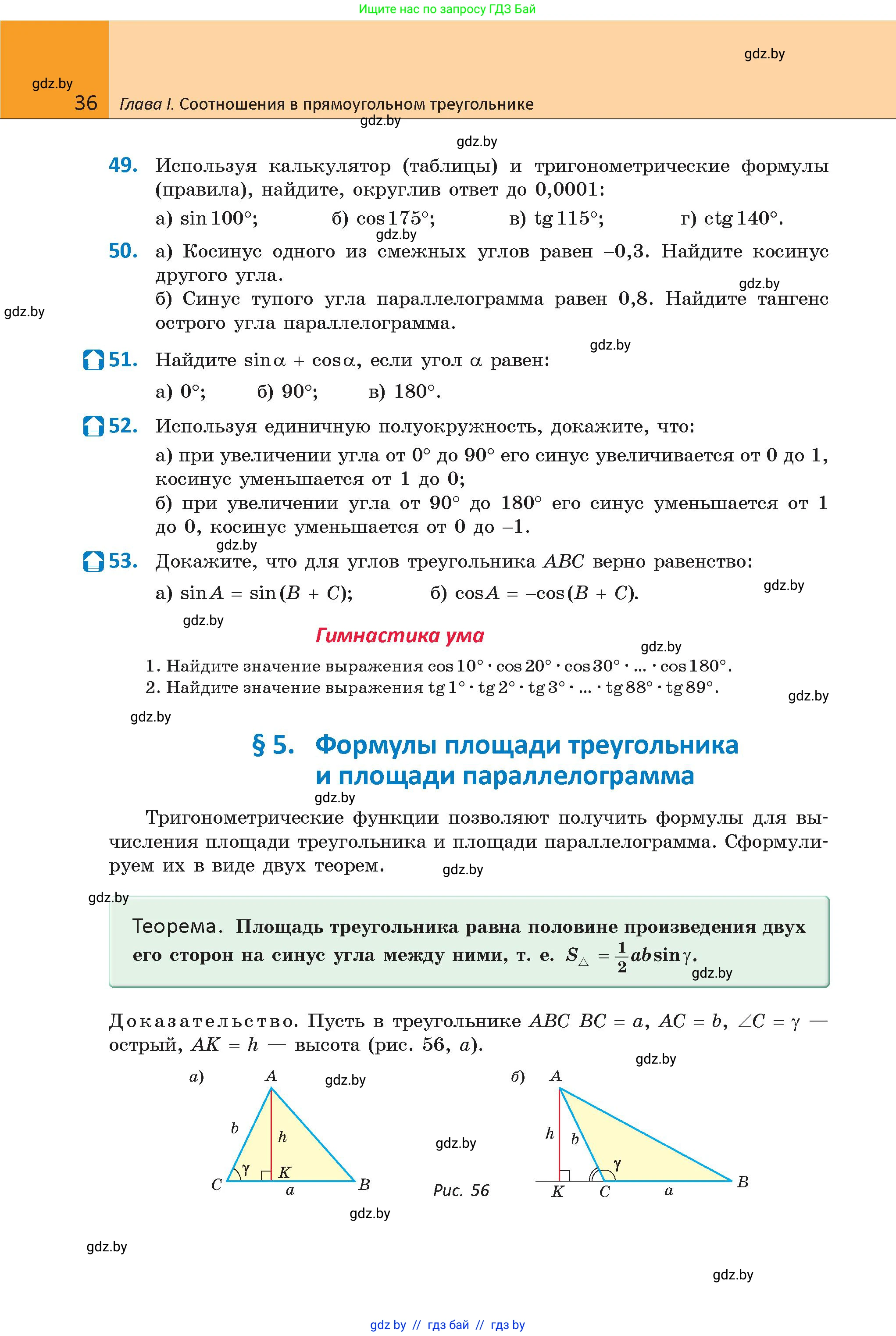 Геометрия, 9 класс Учебник, авторы: Казаков Валерий Владимирович, Казакова Ольга Олеговна, издательство Адукацыя i выхаванне, Минск, 2025, белого цвета, страница 36