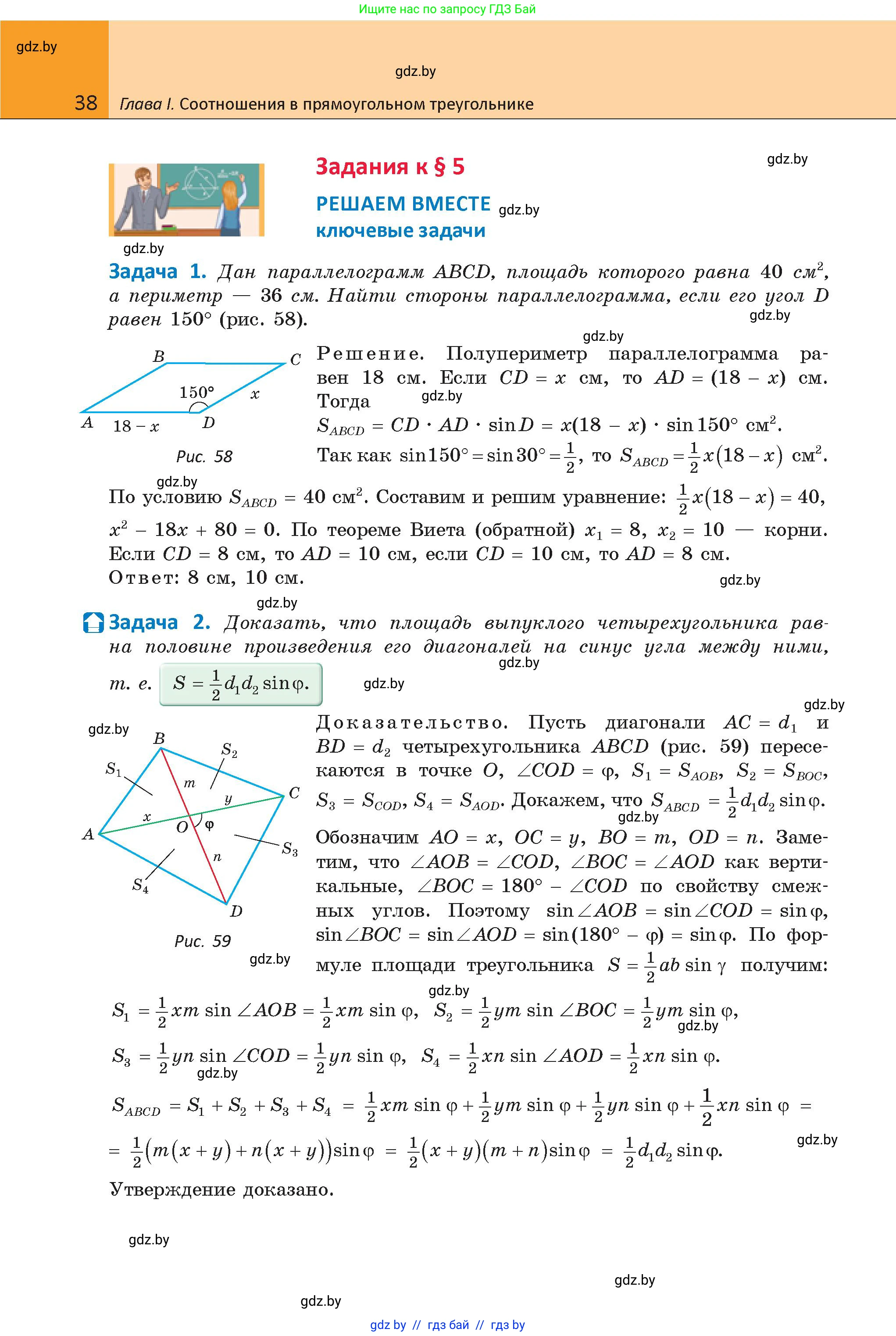 Геометрия, 9 класс Учебник, авторы: Казаков Валерий Владимирович, Казакова Ольга Олеговна, издательство Адукацыя i выхаванне, Минск, 2025, белого цвета, страница 38