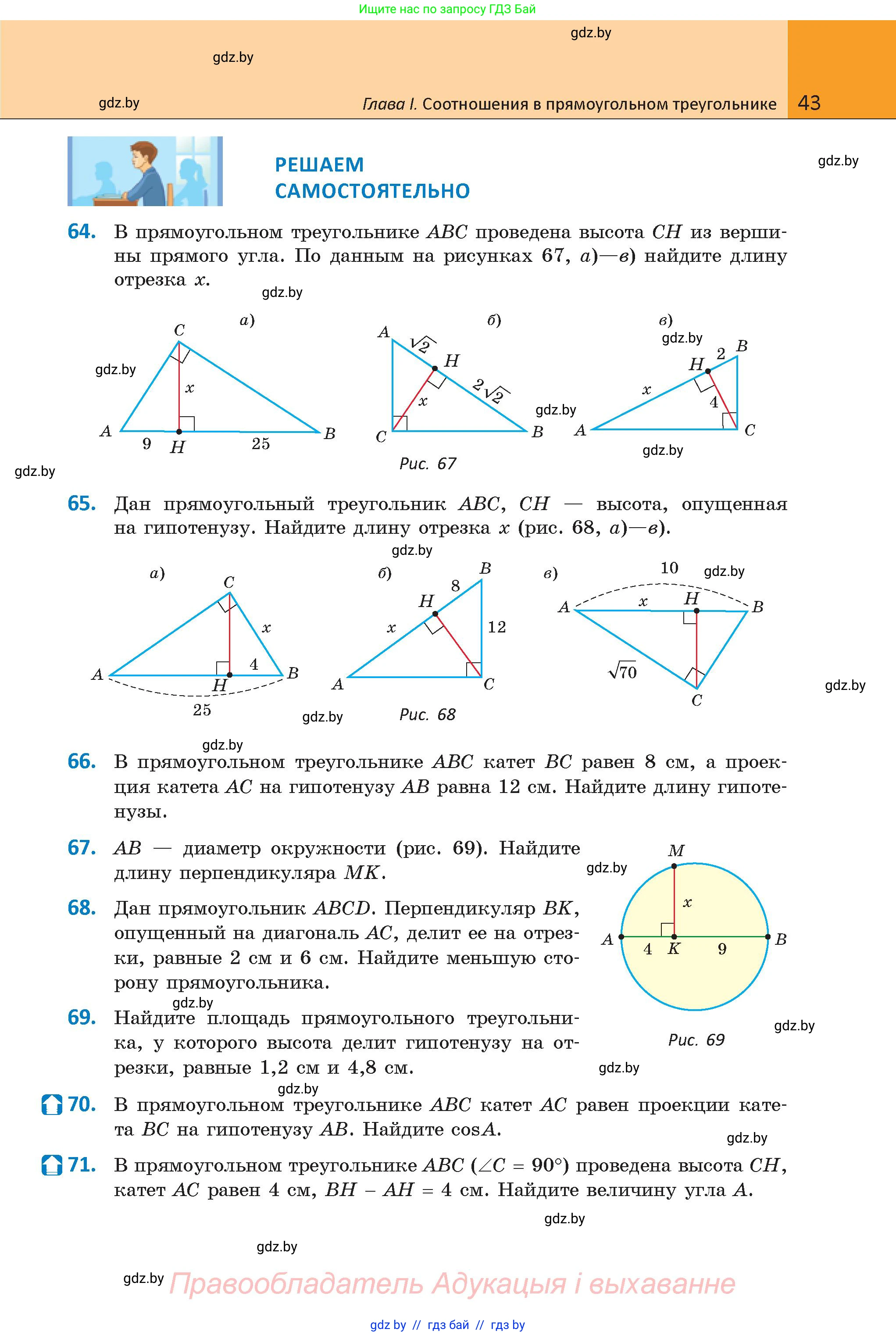 Геометрия, 9 класс Учебник, авторы: Казаков Валерий Владимирович, Казакова Ольга Олеговна, издательство Адукацыя i выхаванне, Минск, 2025, белого цвета, страница 43