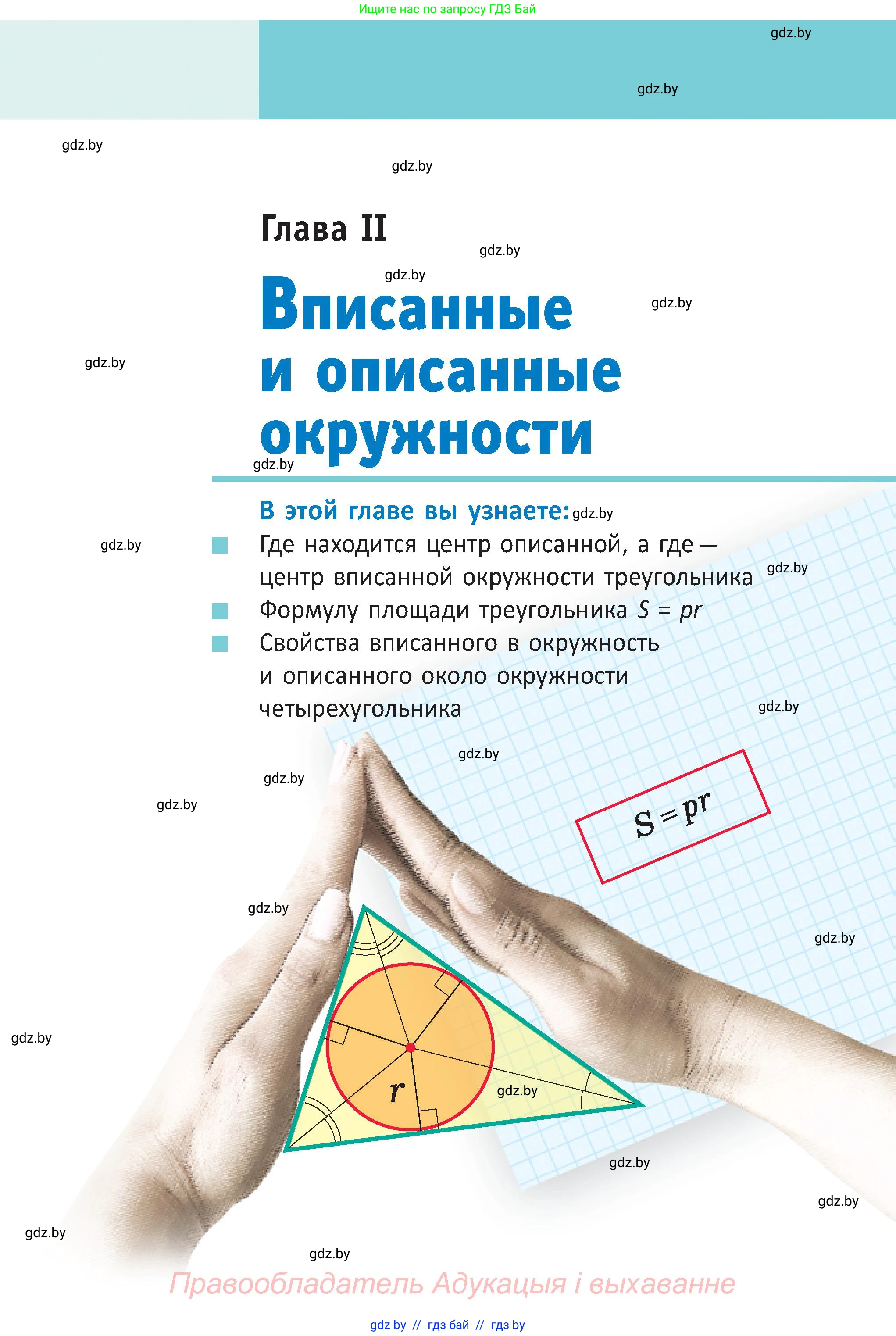 Геометрия, 9 класс Учебник, авторы: Казаков Валерий Владимирович, Казакова Ольга Олеговна, издательство Адукацыя i выхаванне, Минск, 2025, белого цвета, страница 55