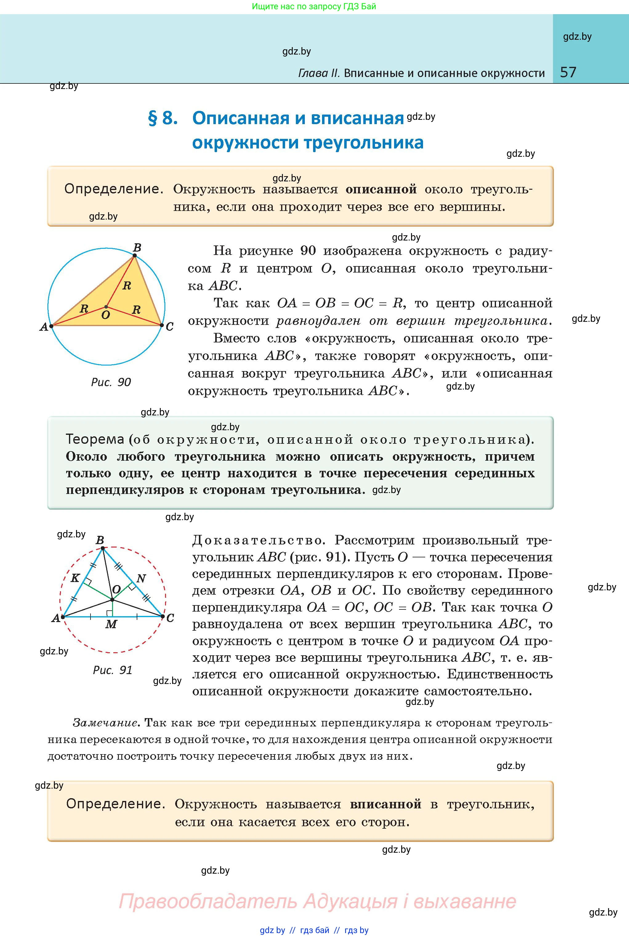 Геометрия, 9 класс Учебник, авторы: Казаков Валерий Владимирович, Казакова Ольга Олеговна, издательство Адукацыя i выхаванне, Минск, 2025, белого цвета, страница 57